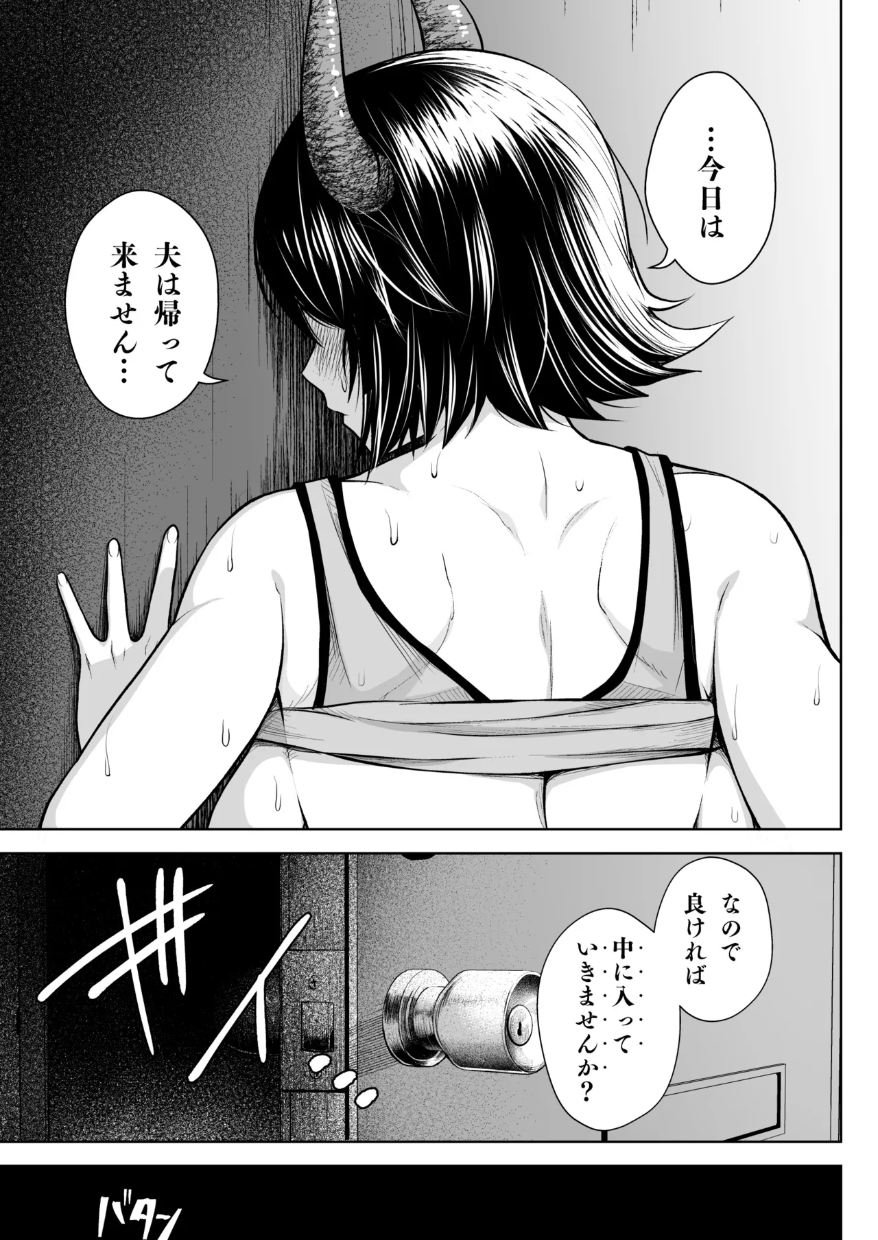 奥さんのおっぱいがデカすぎるのが悪い！総集編 Page.66