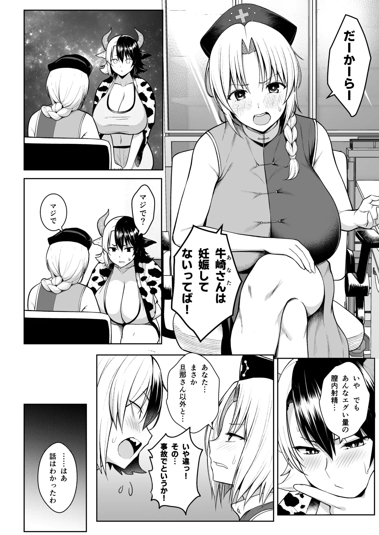奥さんのおっぱいがデカすぎるのが悪い！総集編 Page.79