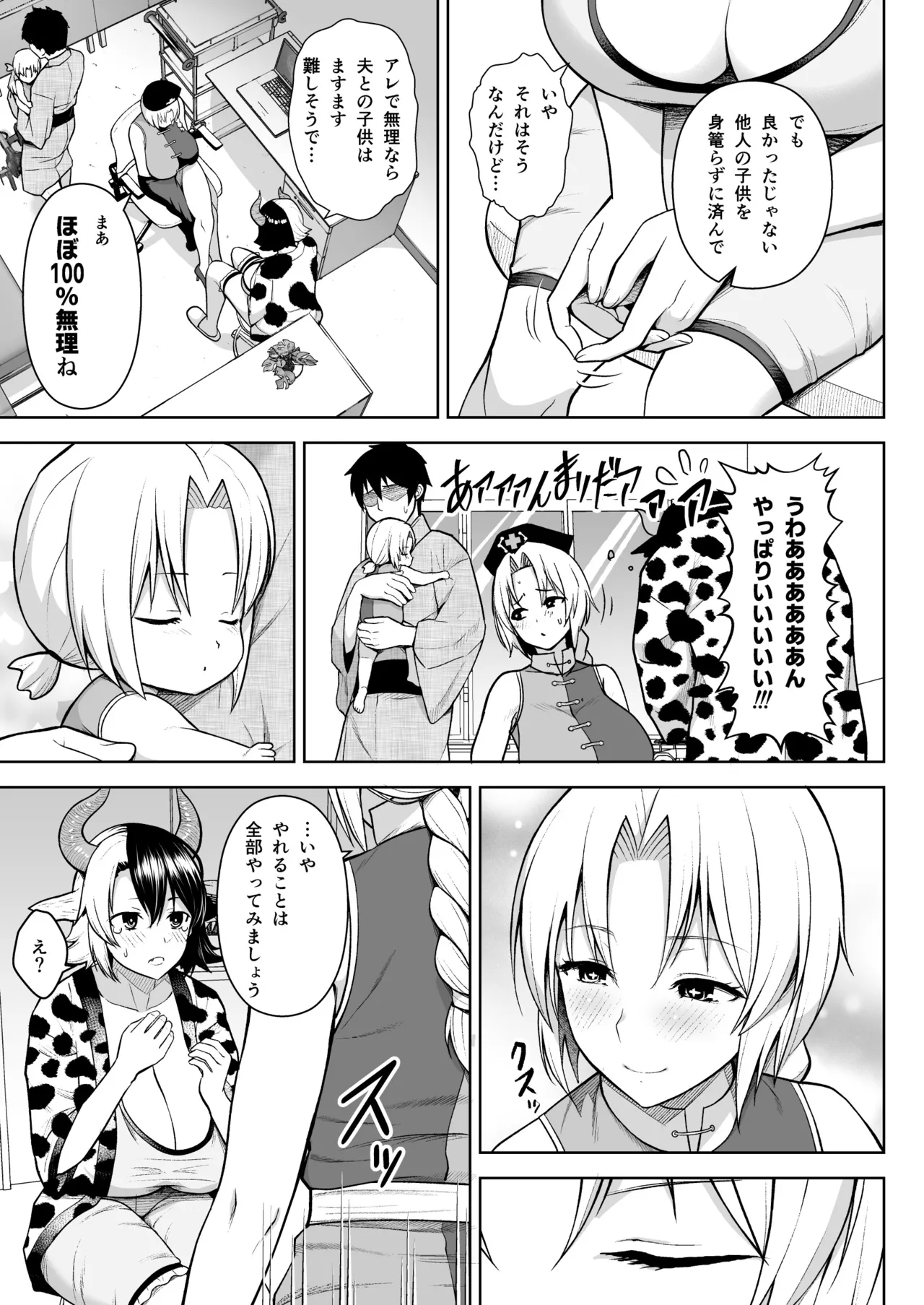 奥さんのおっぱいがデカすぎるのが悪い！総集編 Page.80