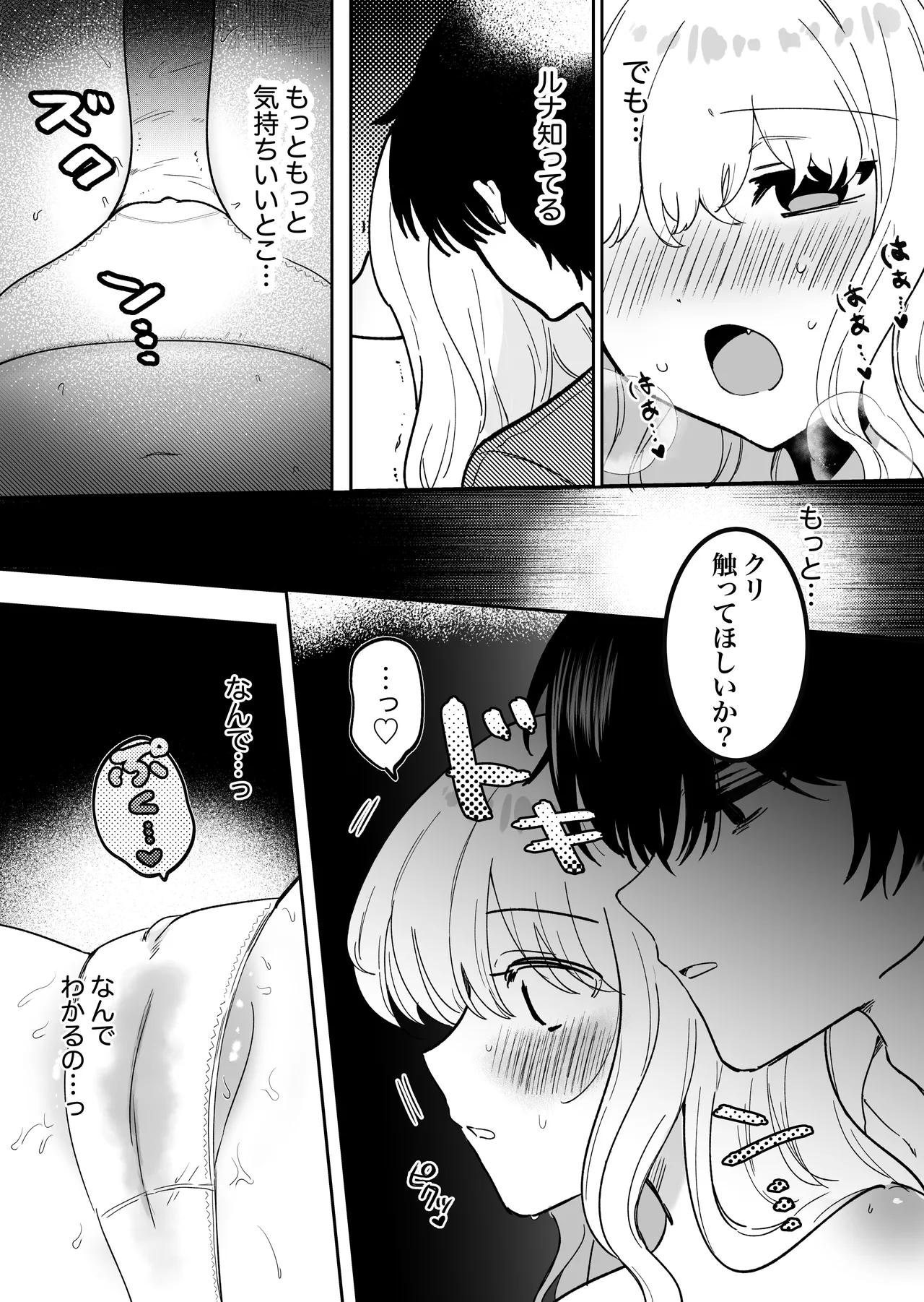 かいぬしにクリいっぱいお仕置きされちゃうっ Page.14
