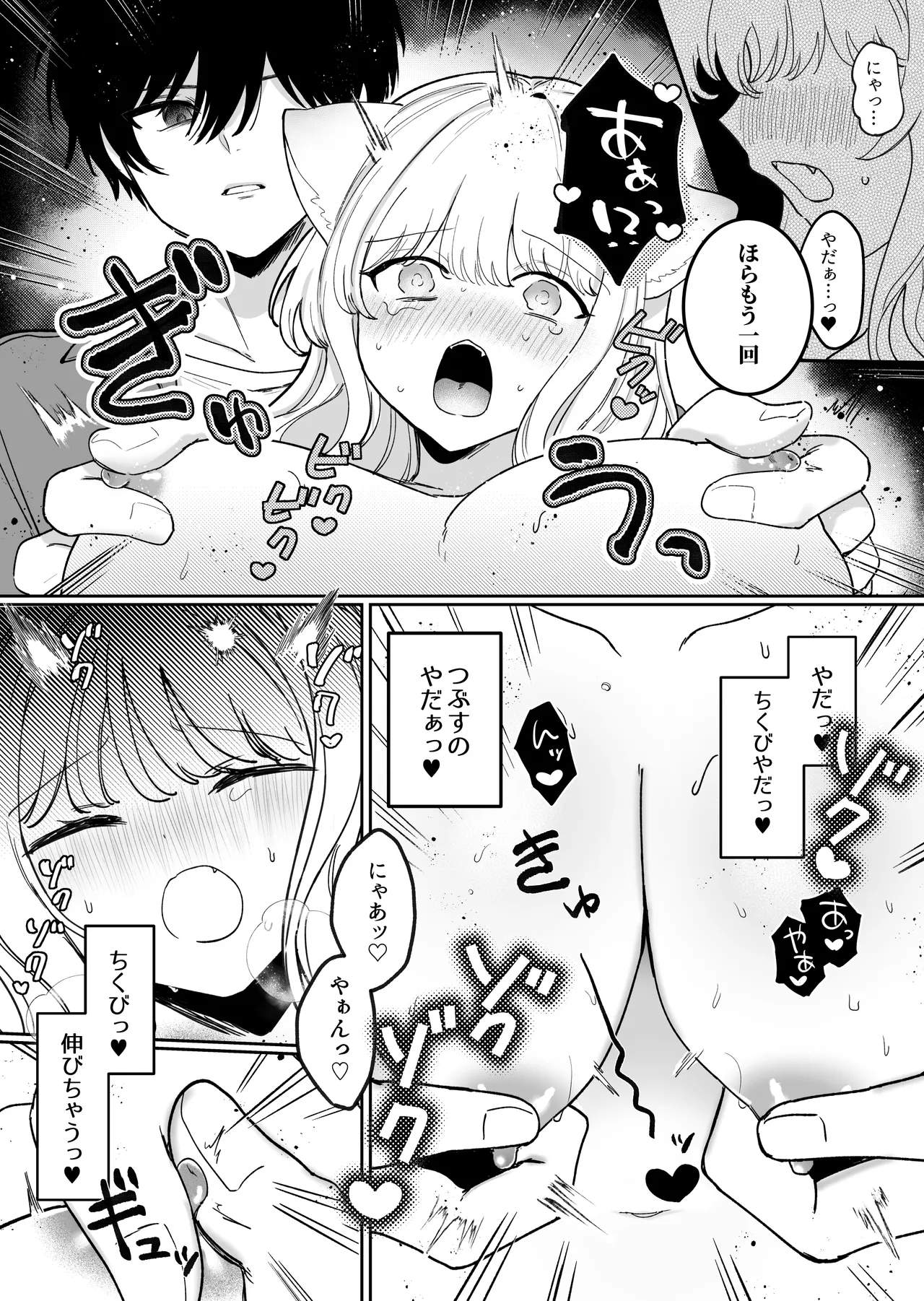かいぬしにクリいっぱいお仕置きされちゃうっ Page.18