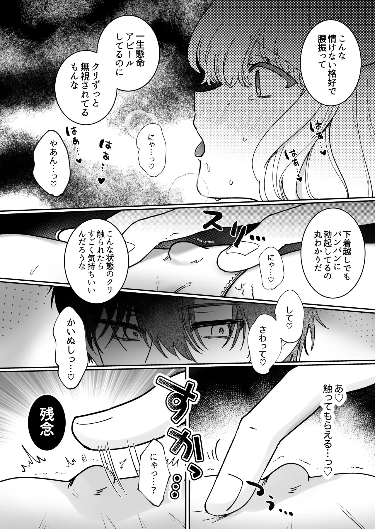 かいぬしにクリいっぱいお仕置きされちゃうっ Page.23
