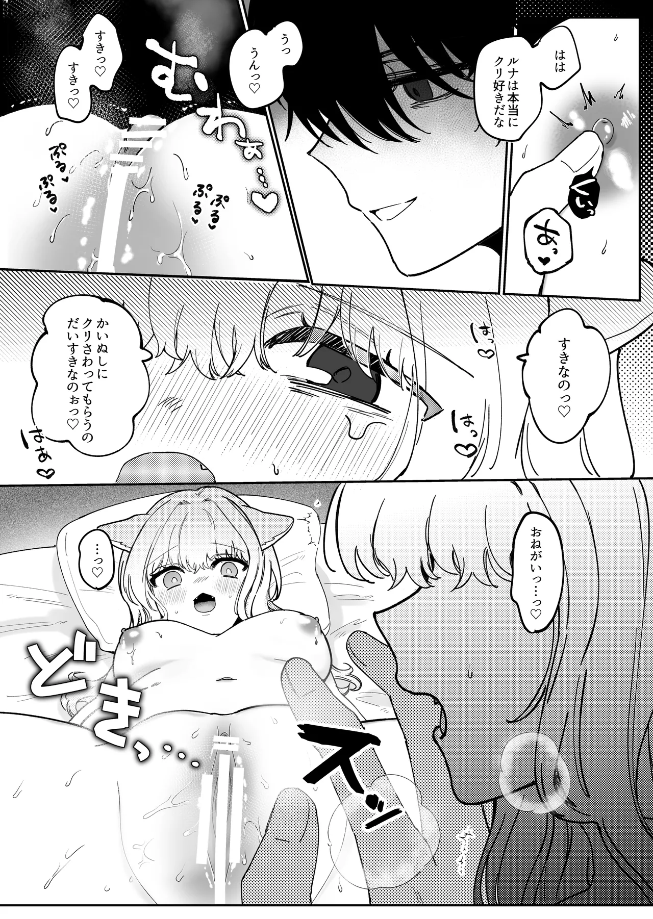 かいぬしにクリいっぱいお仕置きされちゃうっ Page.27