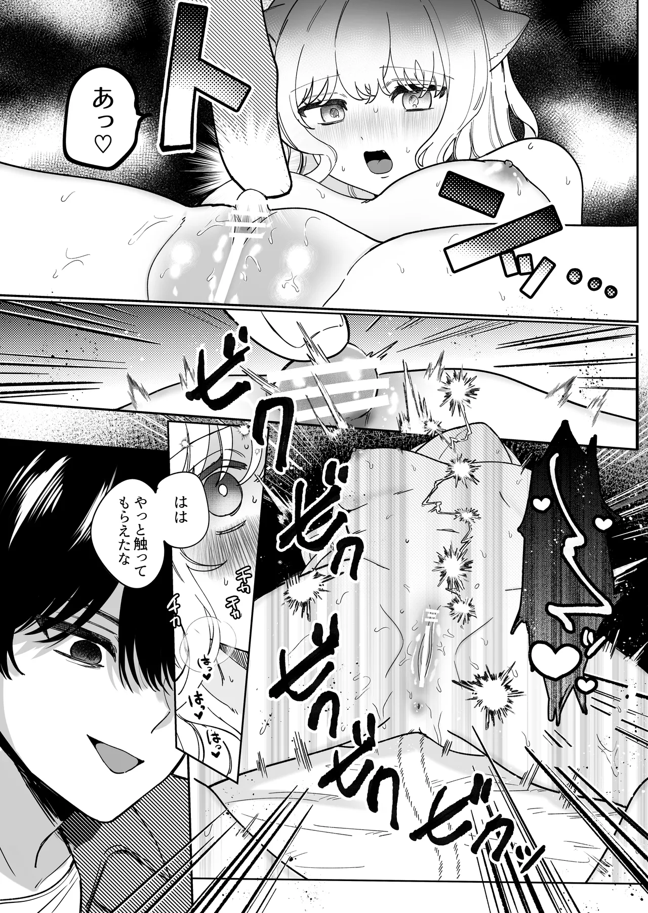 かいぬしにクリいっぱいお仕置きされちゃうっ Page.29