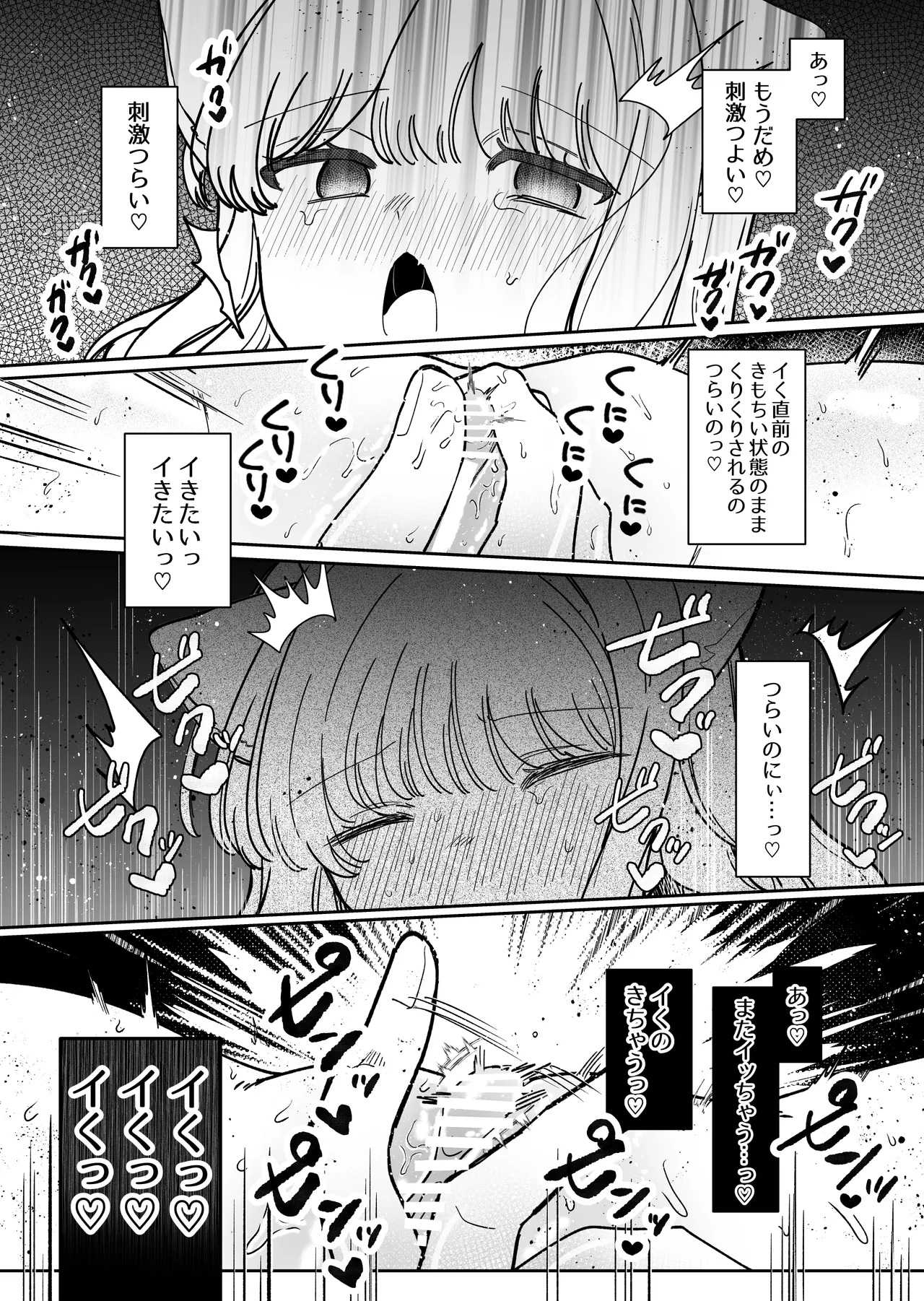 かいぬしにクリいっぱいお仕置きされちゃうっ Page.37