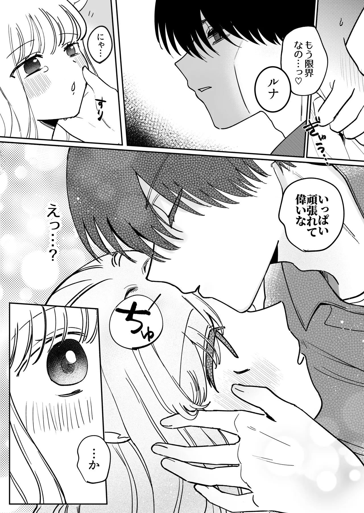 かいぬしにクリいっぱいお仕置きされちゃうっ Page.39