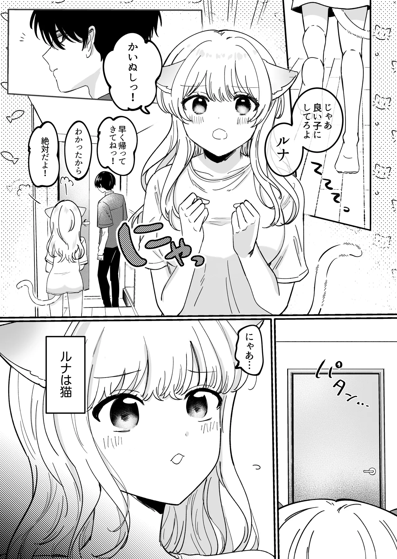 かいぬしにクリいっぱいお仕置きされちゃうっ Page.4