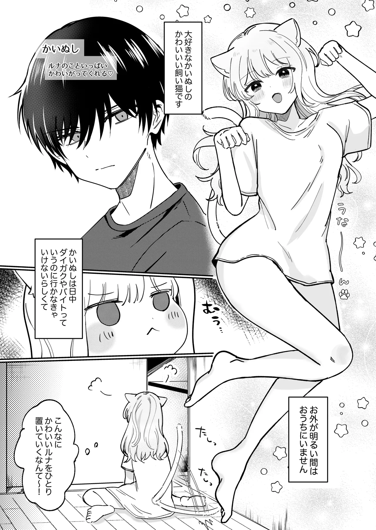 かいぬしにクリいっぱいお仕置きされちゃうっ Page.5