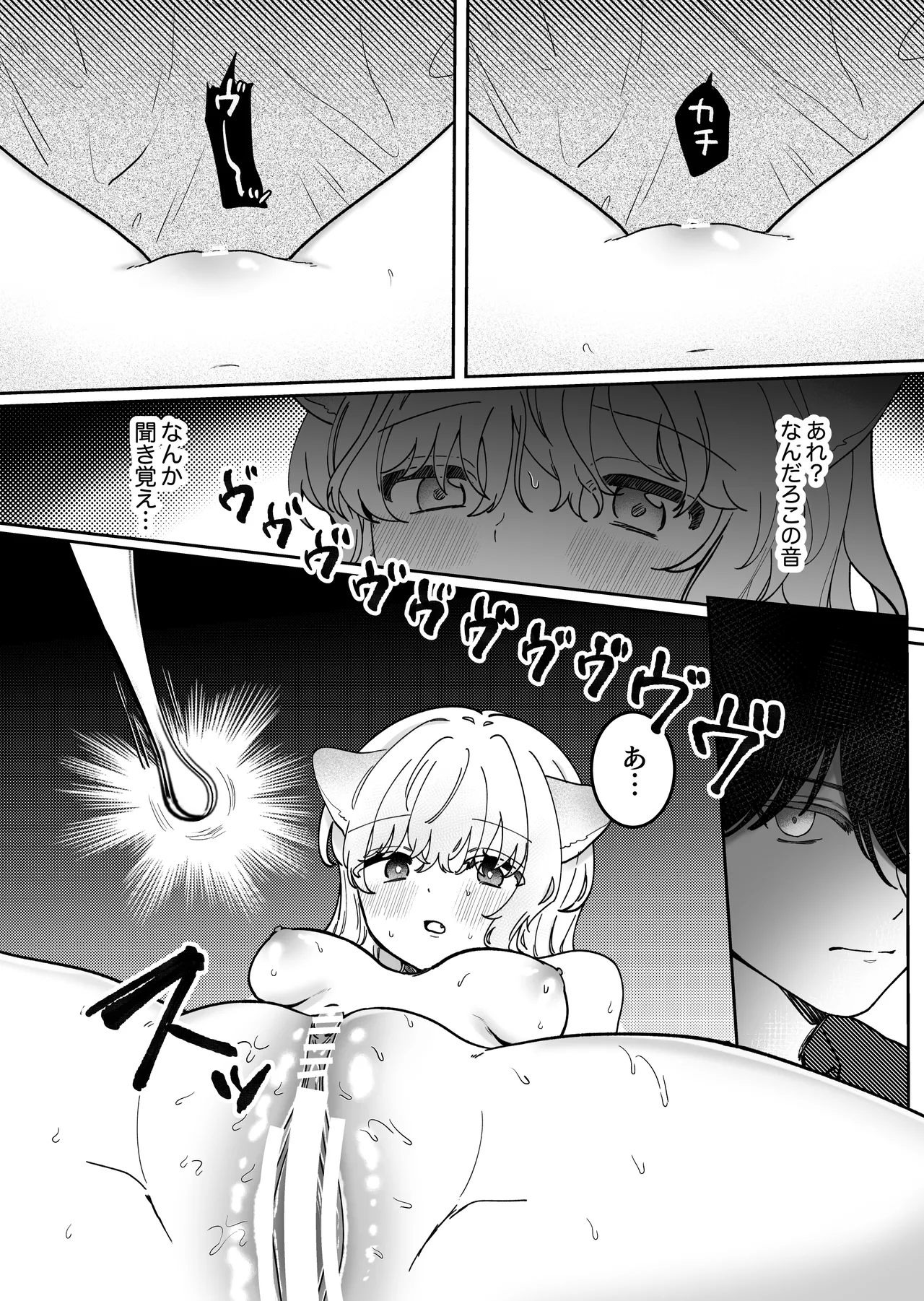 かいぬしにクリいっぱいお仕置きされちゃうっ Page.50