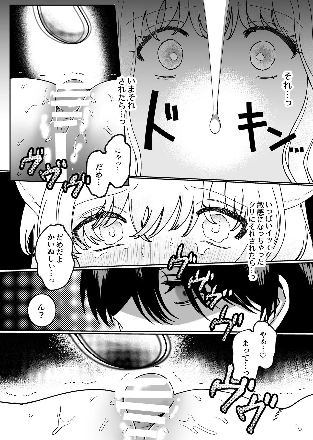 かいぬしにクリいっぱいお仕置きされちゃうっ Page.51