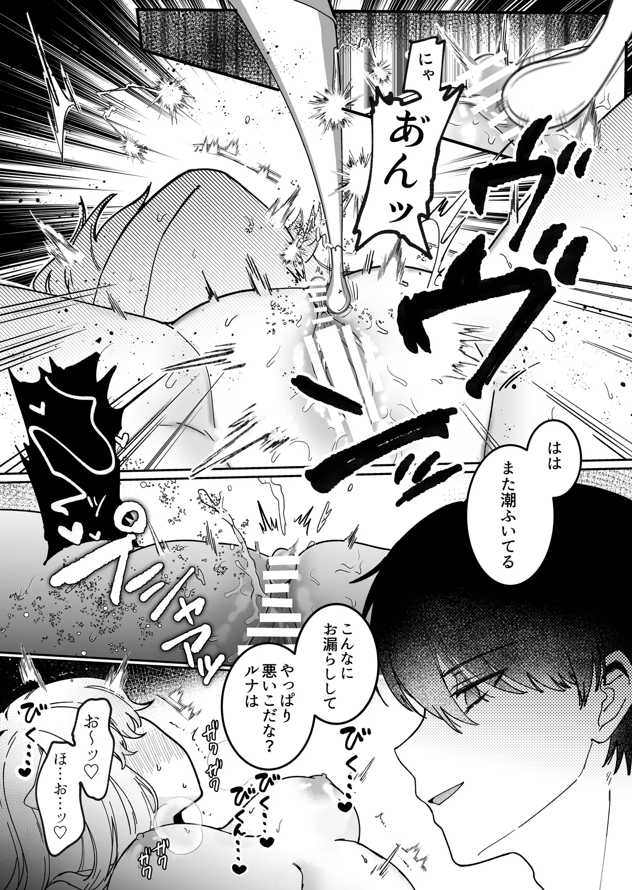 かいぬしにクリいっぱいお仕置きされちゃうっ Page.52