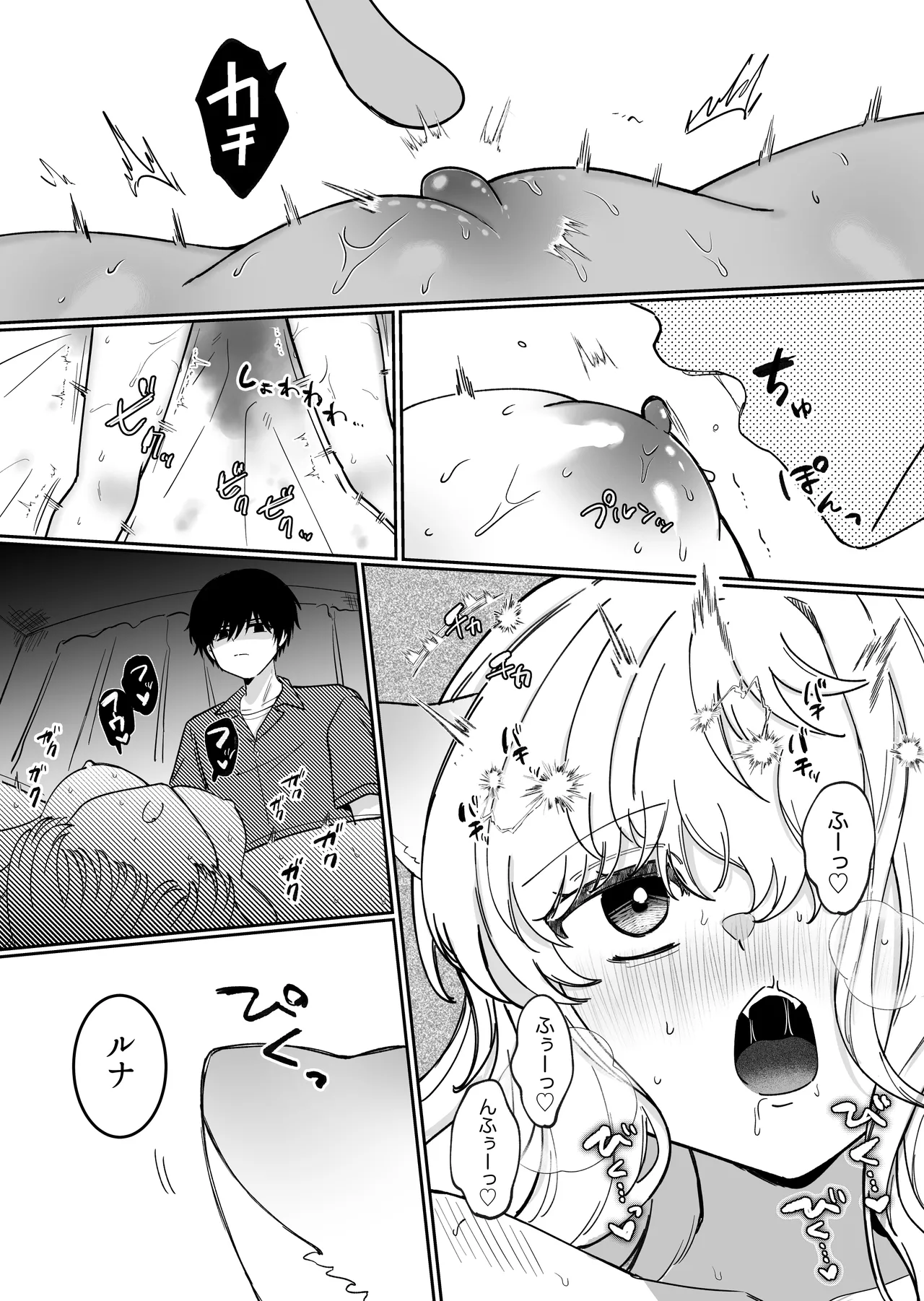 かいぬしにクリいっぱいお仕置きされちゃうっ Page.57