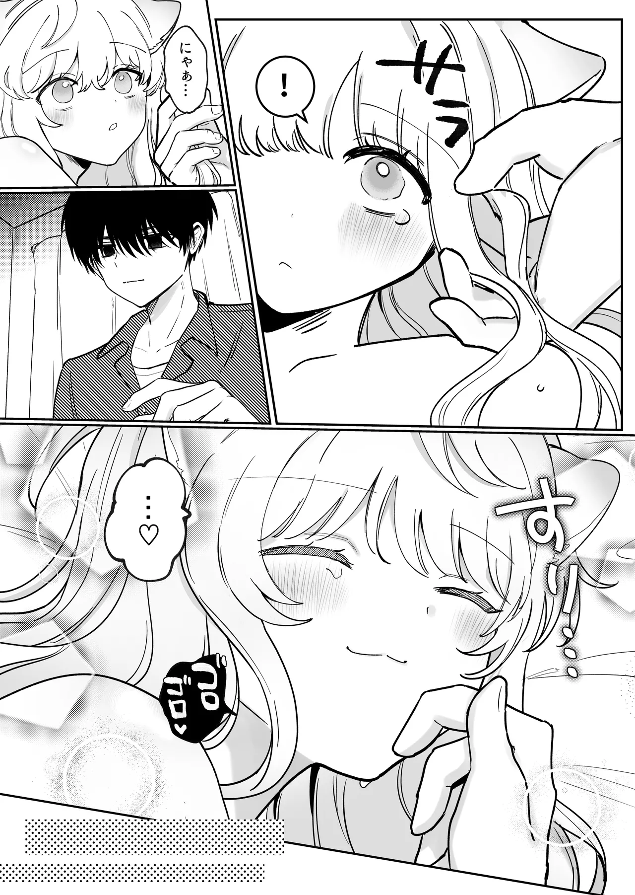 かいぬしにクリいっぱいお仕置きされちゃうっ Page.58