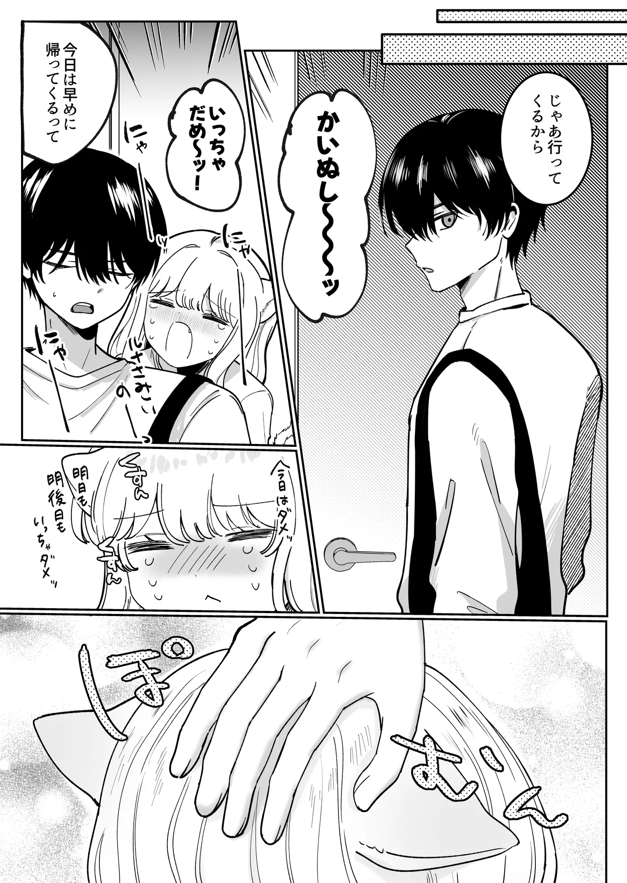 かいぬしにクリいっぱいお仕置きされちゃうっ Page.59