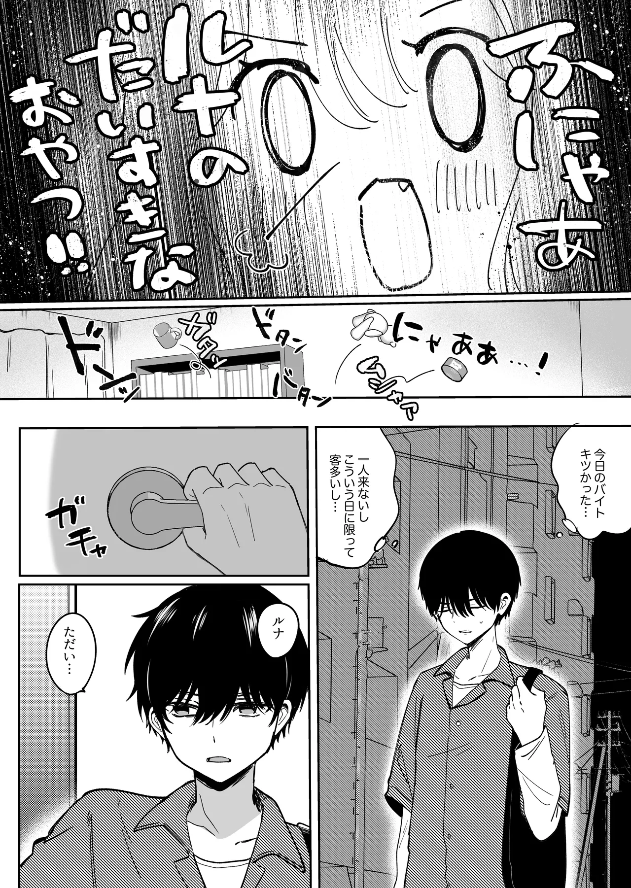 かいぬしにクリいっぱいお仕置きされちゃうっ Page.7
