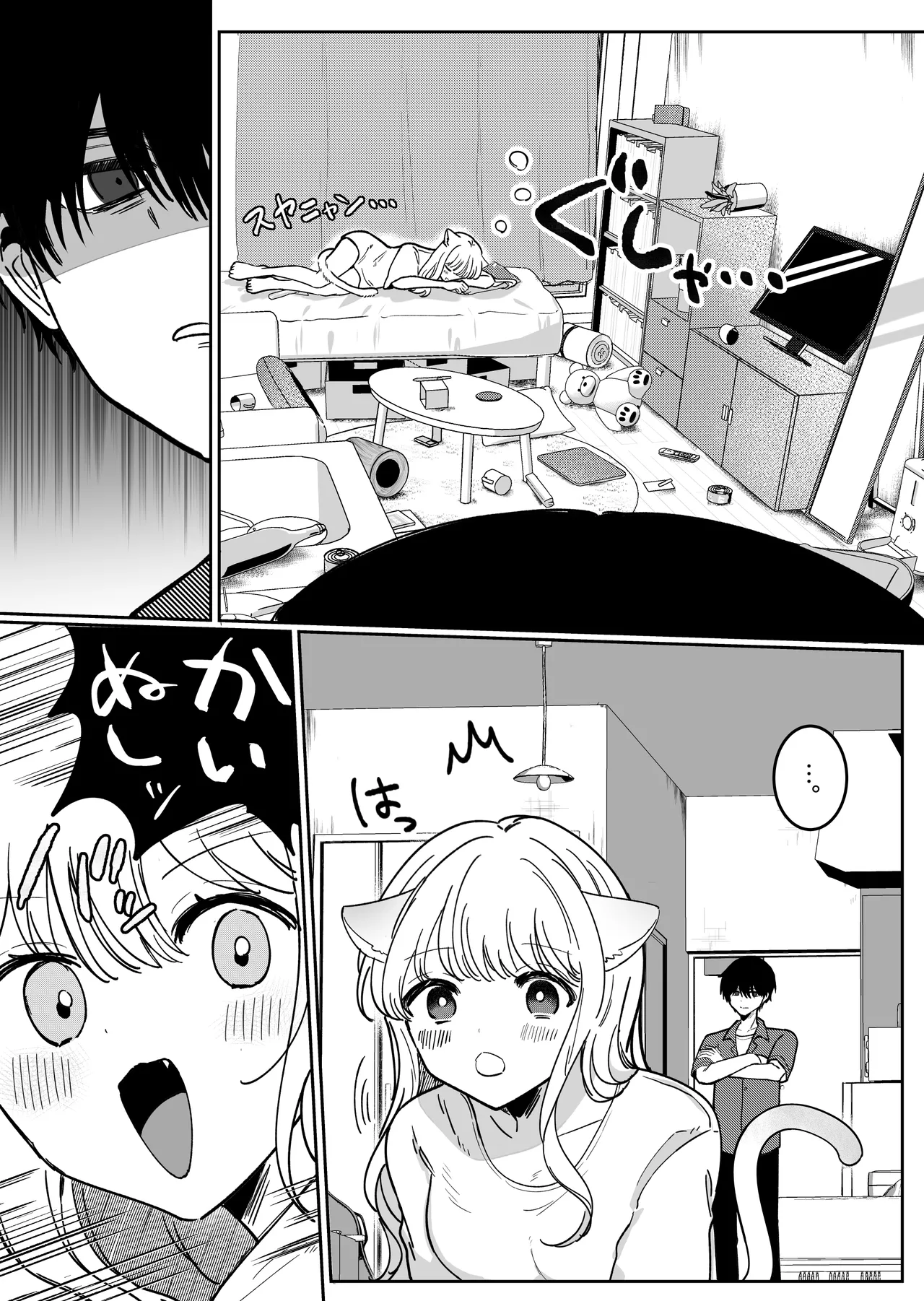 かいぬしにクリいっぱいお仕置きされちゃうっ Page.8