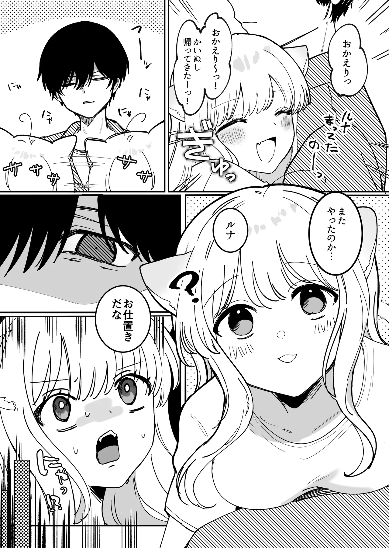 かいぬしにクリいっぱいお仕置きされちゃうっ Page.9