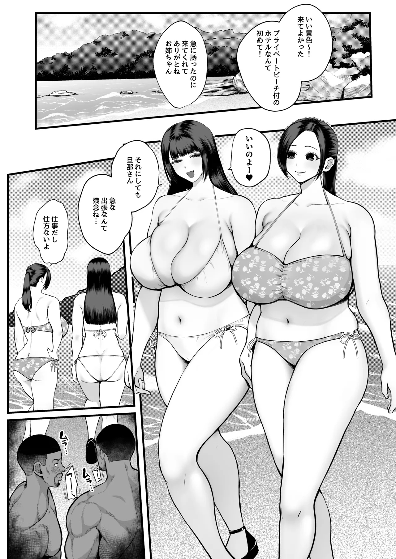 黒人レ●プでNTR＆処女喪失 Page.2