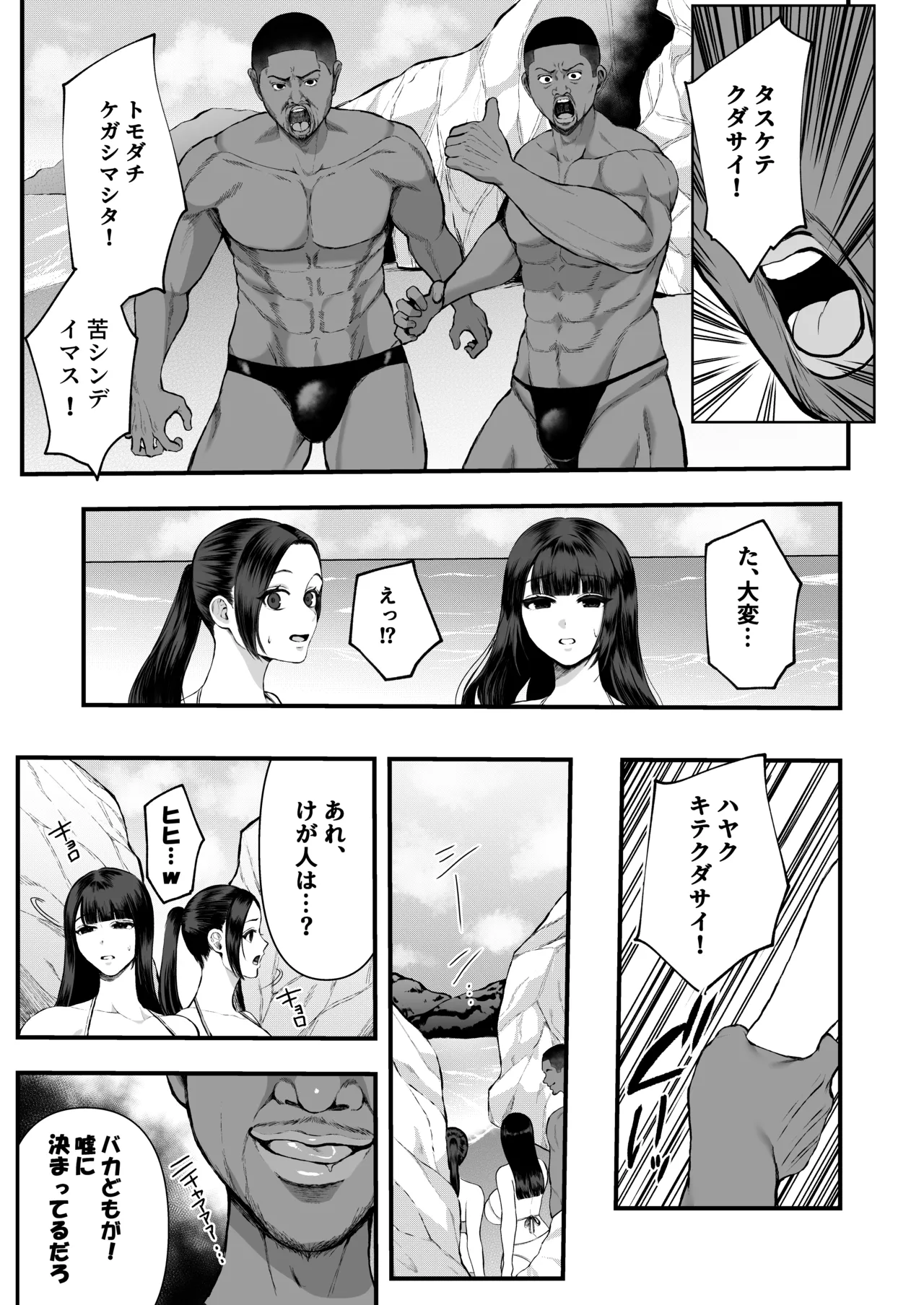 黒人レ●プでNTR＆処女喪失 Page.3