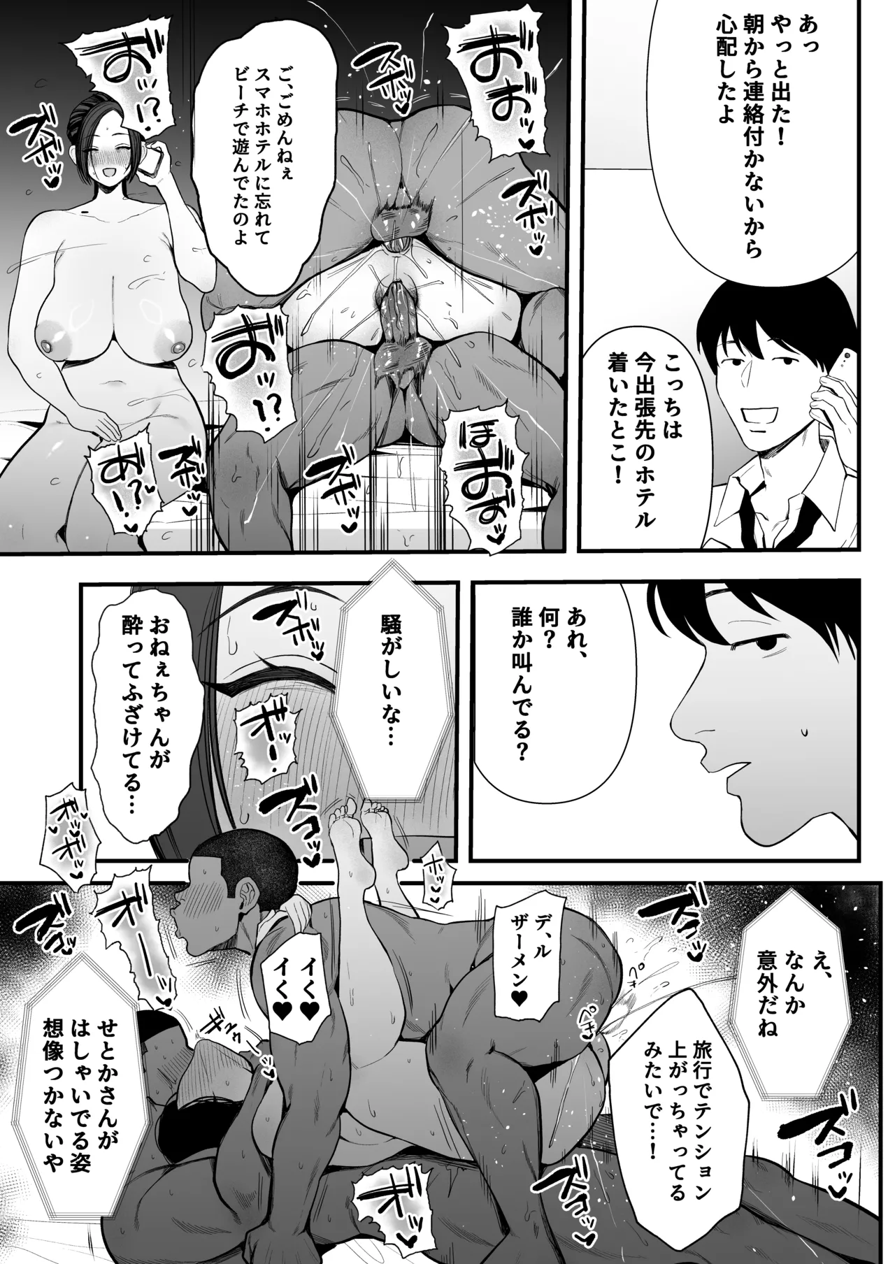 黒人レ●プでNTR＆処女喪失 Page.36