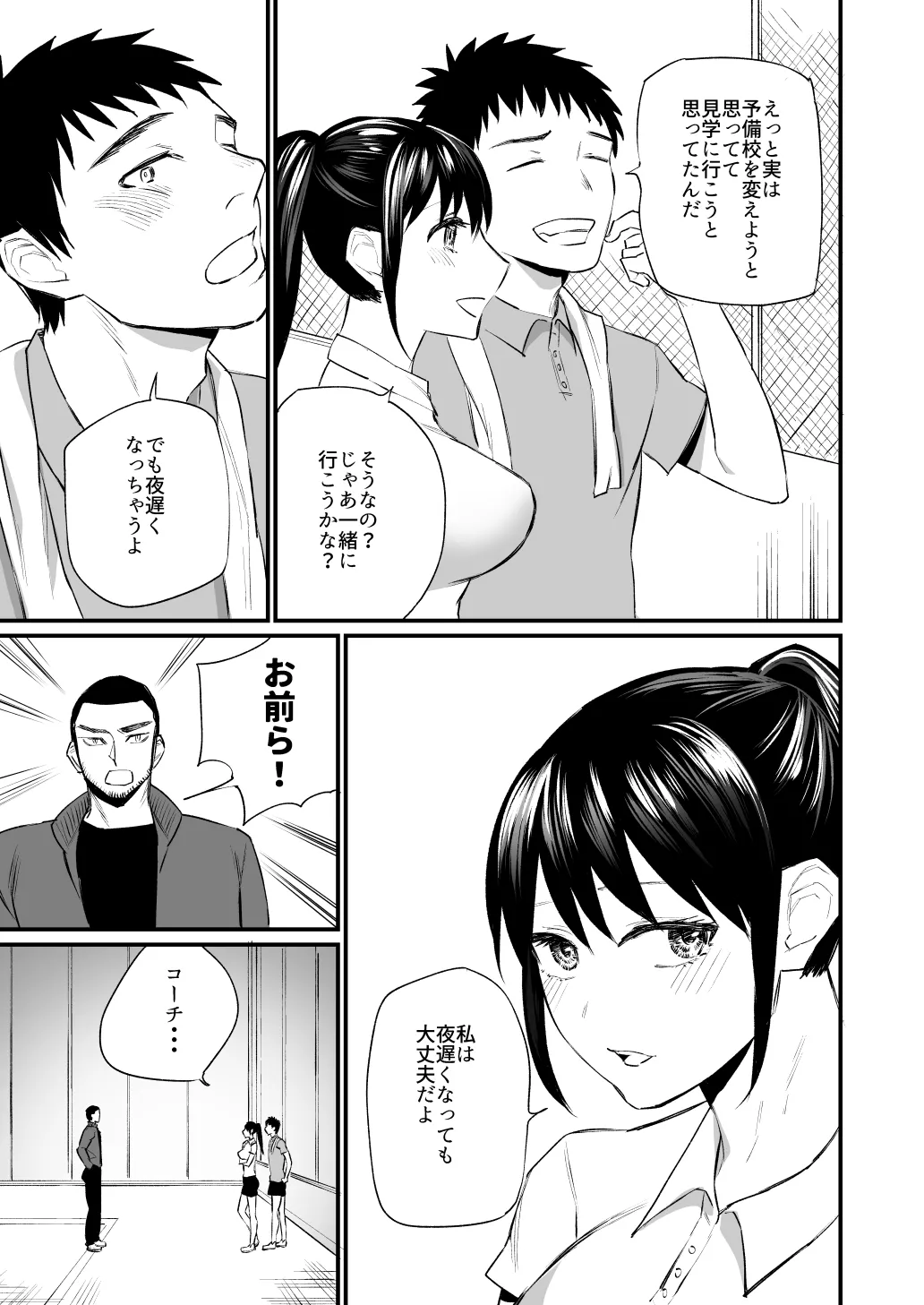 彼氏がいつまでたっても手を出してくれないテニス部女子〜コーチに抱かれちゃっても仕方ないよね〜 Page.10