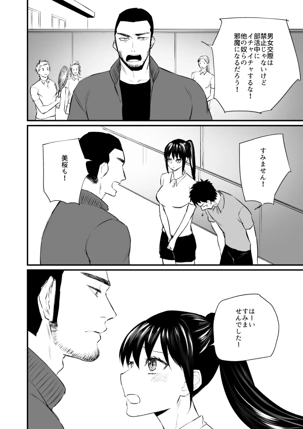 彼氏がいつまでたっても手を出してくれないテニス部女子〜コーチに抱かれちゃっても仕方ないよね〜 Page.11