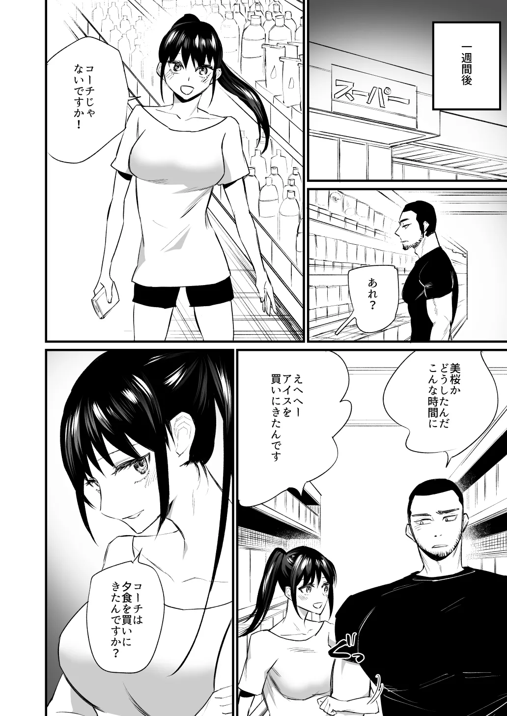 彼氏がいつまでたっても手を出してくれないテニス部女子〜コーチに抱かれちゃっても仕方ないよね〜 Page.13