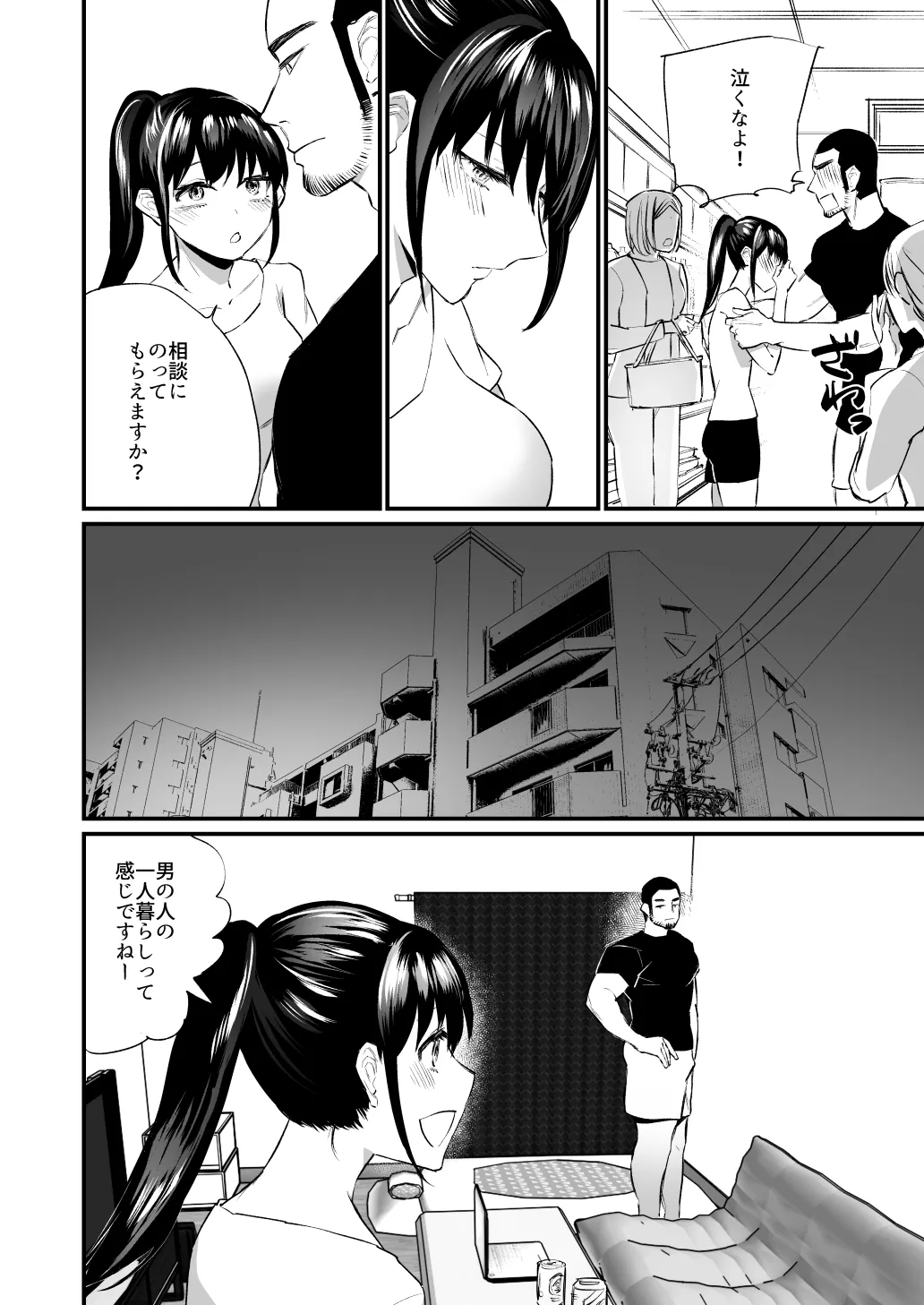 彼氏がいつまでたっても手を出してくれないテニス部女子〜コーチに抱かれちゃっても仕方ないよね〜 Page.15