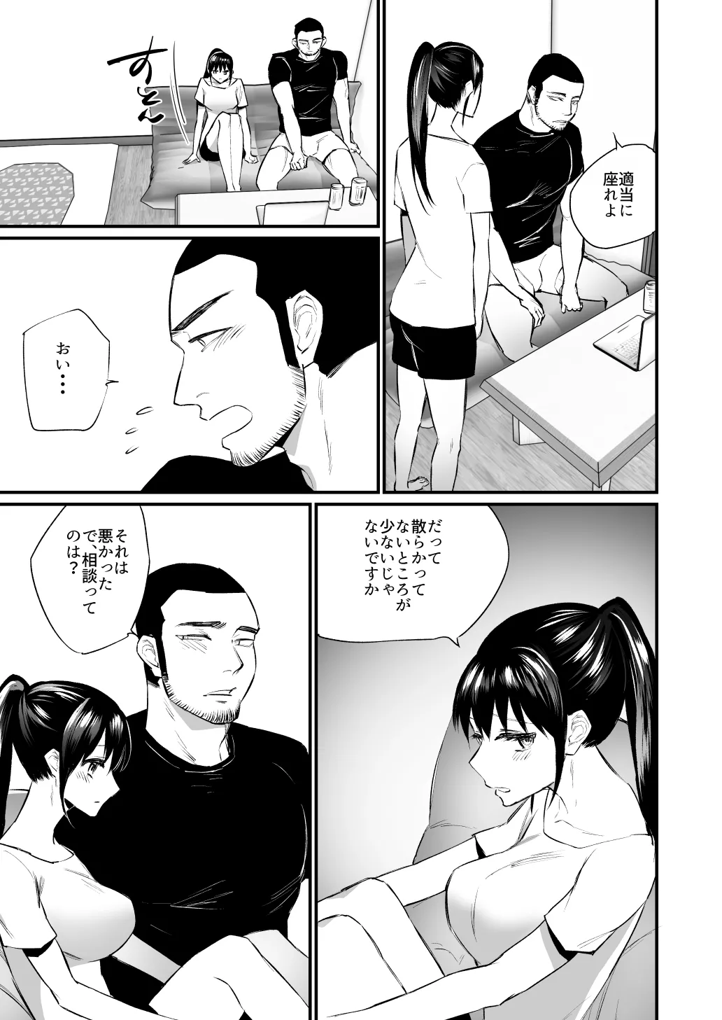 彼氏がいつまでたっても手を出してくれないテニス部女子〜コーチに抱かれちゃっても仕方ないよね〜 Page.16