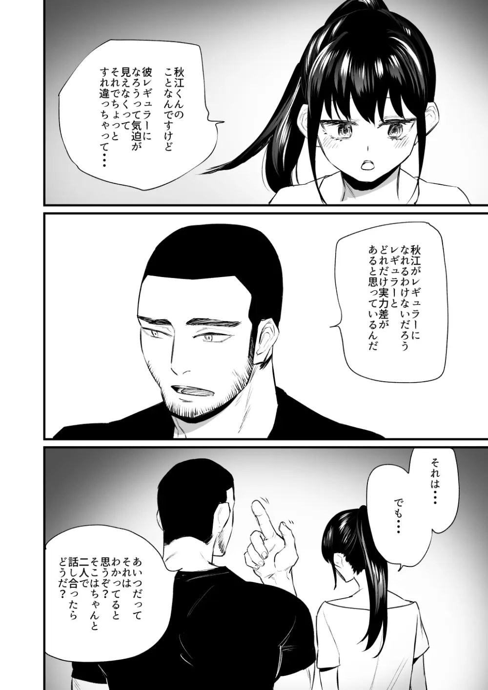 彼氏がいつまでたっても手を出してくれないテニス部女子〜コーチに抱かれちゃっても仕方ないよね〜 Page.17