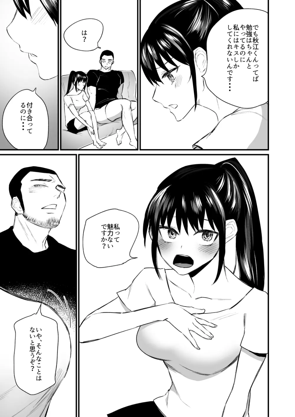彼氏がいつまでたっても手を出してくれないテニス部女子〜コーチに抱かれちゃっても仕方ないよね〜 Page.18