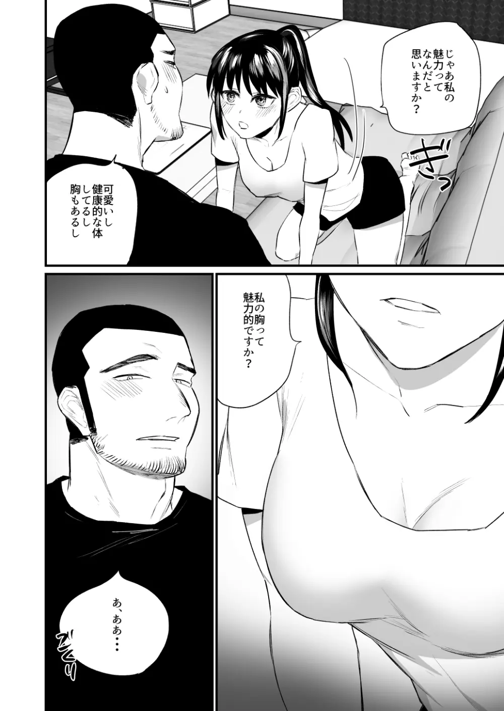 彼氏がいつまでたっても手を出してくれないテニス部女子〜コーチに抱かれちゃっても仕方ないよね〜 Page.19