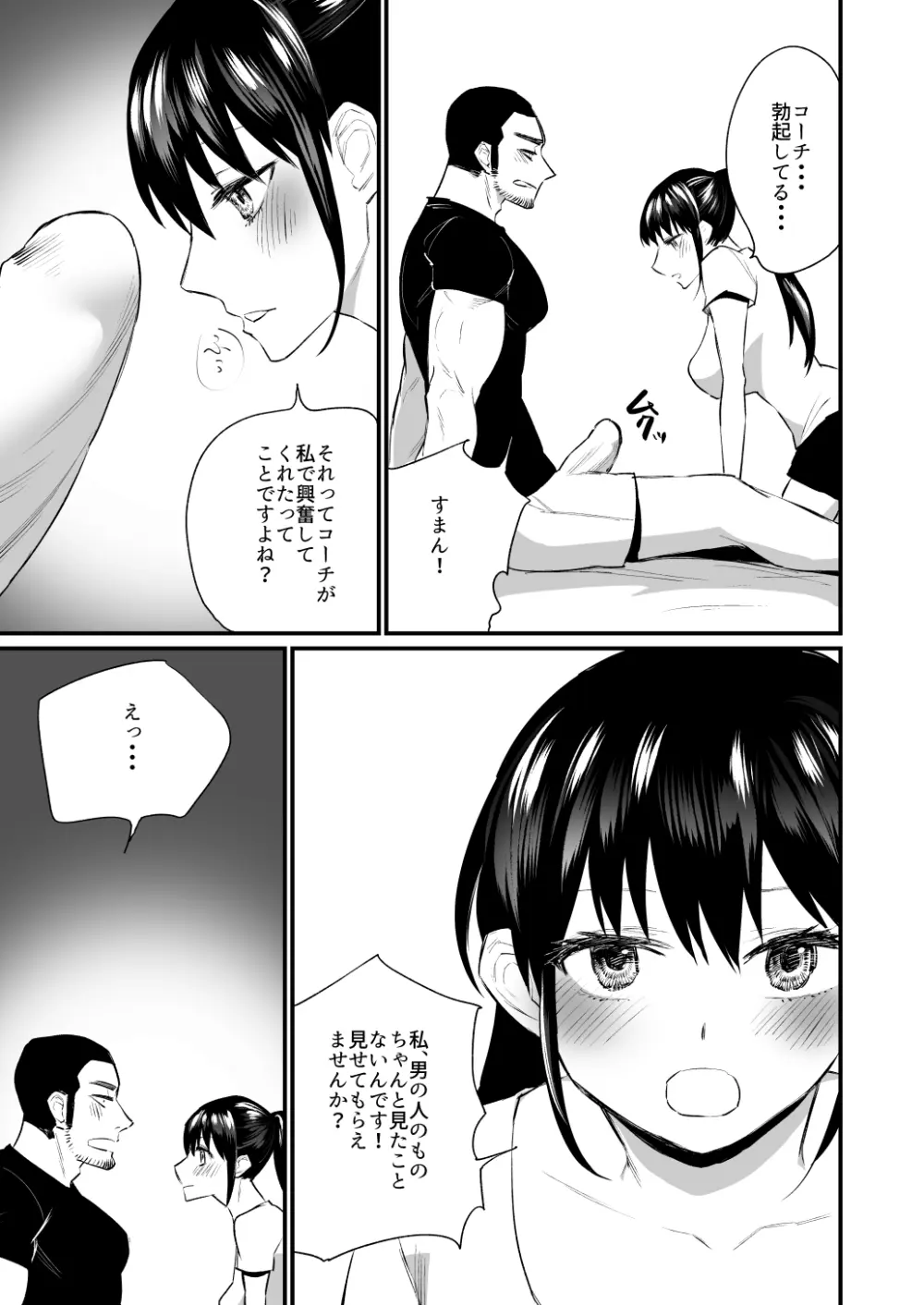 彼氏がいつまでたっても手を出してくれないテニス部女子〜コーチに抱かれちゃっても仕方ないよね〜 Page.20