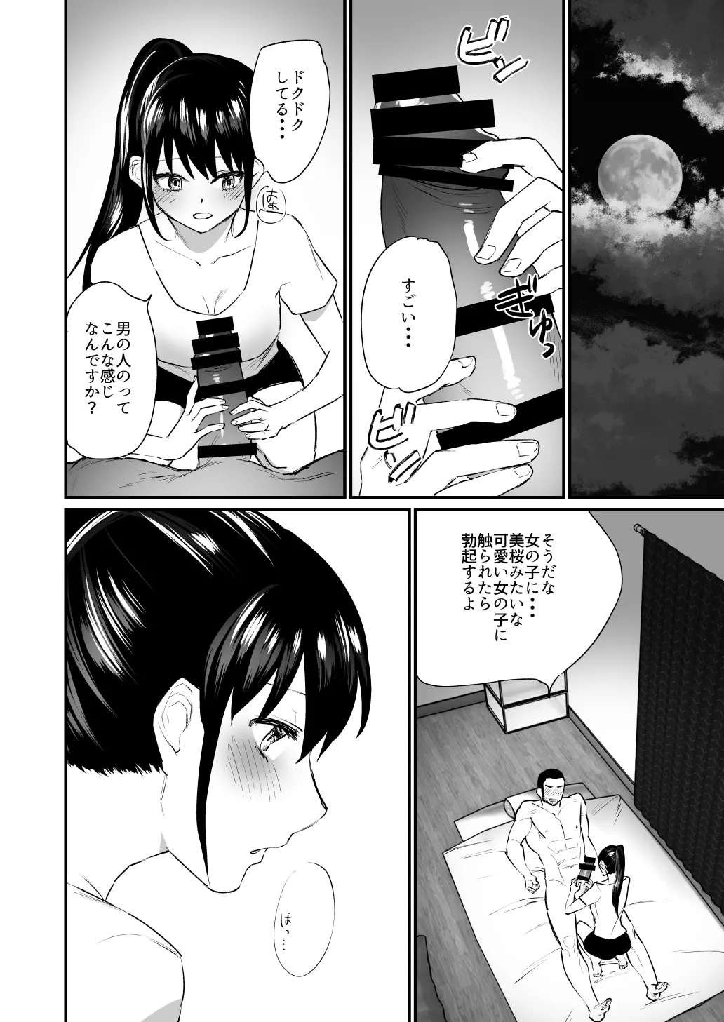 彼氏がいつまでたっても手を出してくれないテニス部女子〜コーチに抱かれちゃっても仕方ないよね〜 Page.21