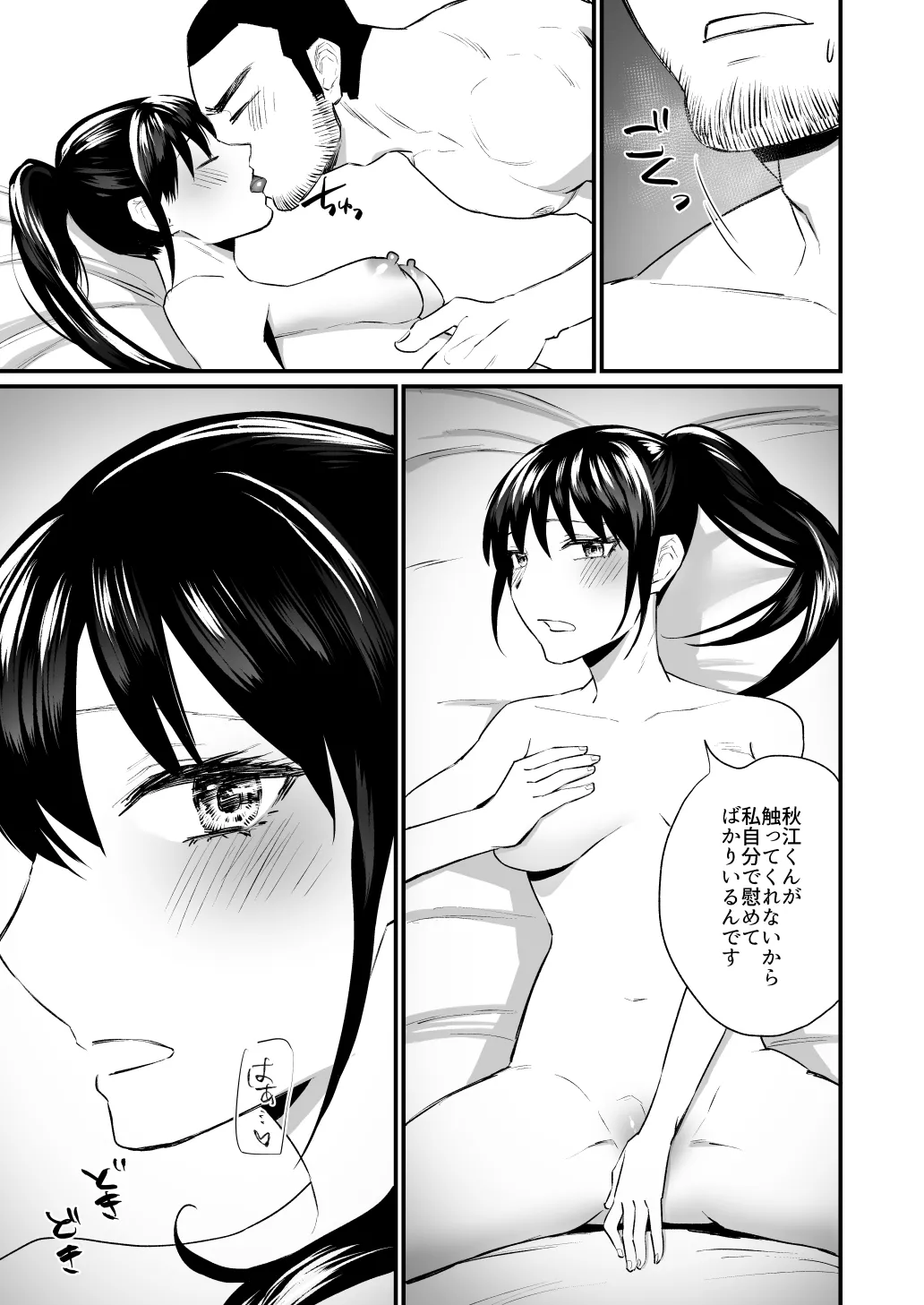 彼氏がいつまでたっても手を出してくれないテニス部女子〜コーチに抱かれちゃっても仕方ないよね〜 Page.26