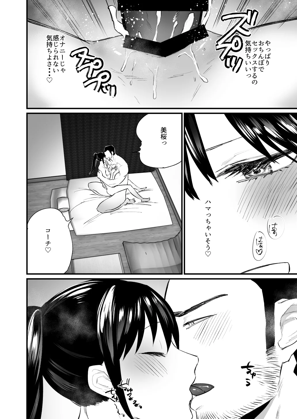彼氏がいつまでたっても手を出してくれないテニス部女子〜コーチに抱かれちゃっても仕方ないよね〜 Page.29