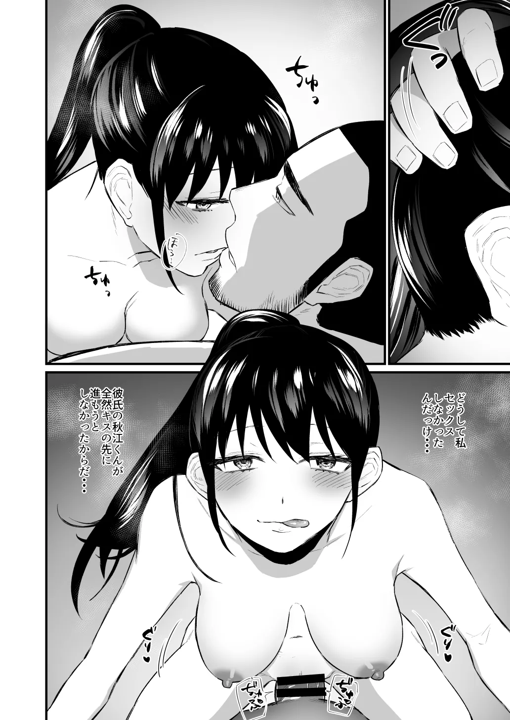 彼氏がいつまでたっても手を出してくれないテニス部女子〜コーチに抱かれちゃっても仕方ないよね〜 Page.31