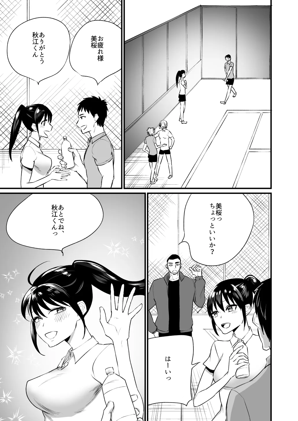 彼氏がいつまでたっても手を出してくれないテニス部女子〜コーチに抱かれちゃっても仕方ないよね〜 Page.36