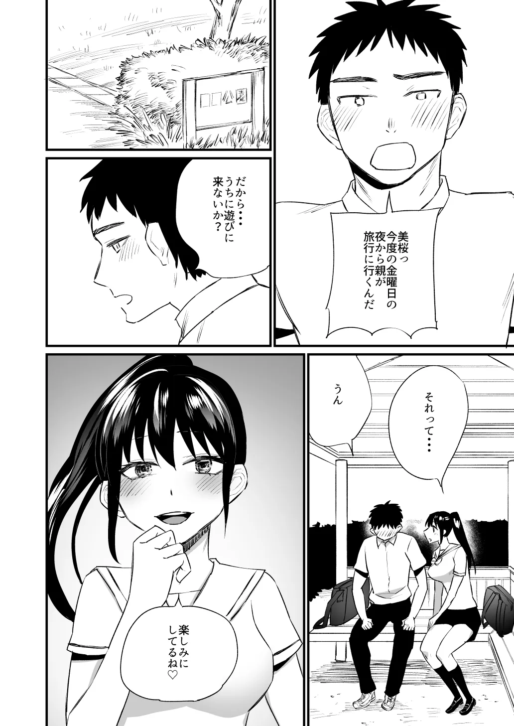 彼氏がいつまでたっても手を出してくれないテニス部女子〜コーチに抱かれちゃっても仕方ないよね〜 Page.39