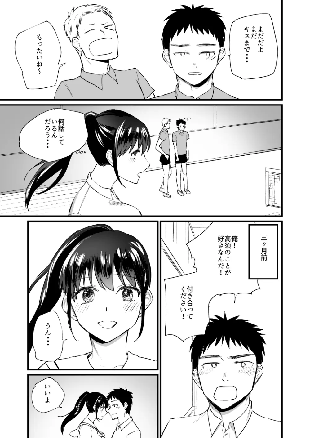 彼氏がいつまでたっても手を出してくれないテニス部女子〜コーチに抱かれちゃっても仕方ないよね〜 Page.4