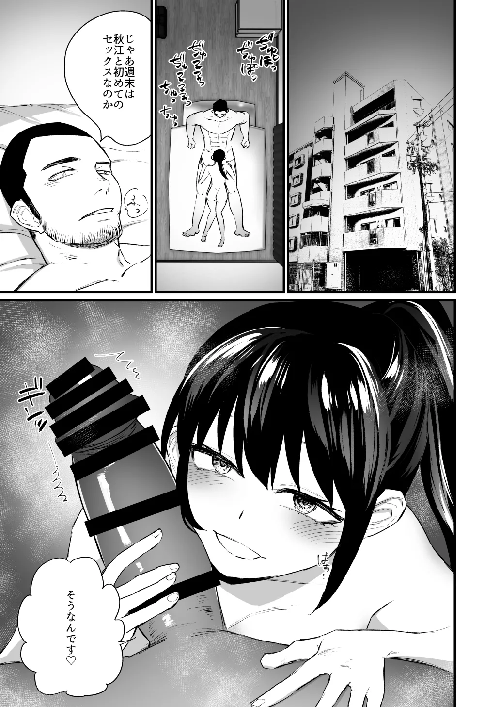 彼氏がいつまでたっても手を出してくれないテニス部女子〜コーチに抱かれちゃっても仕方ないよね〜 Page.40