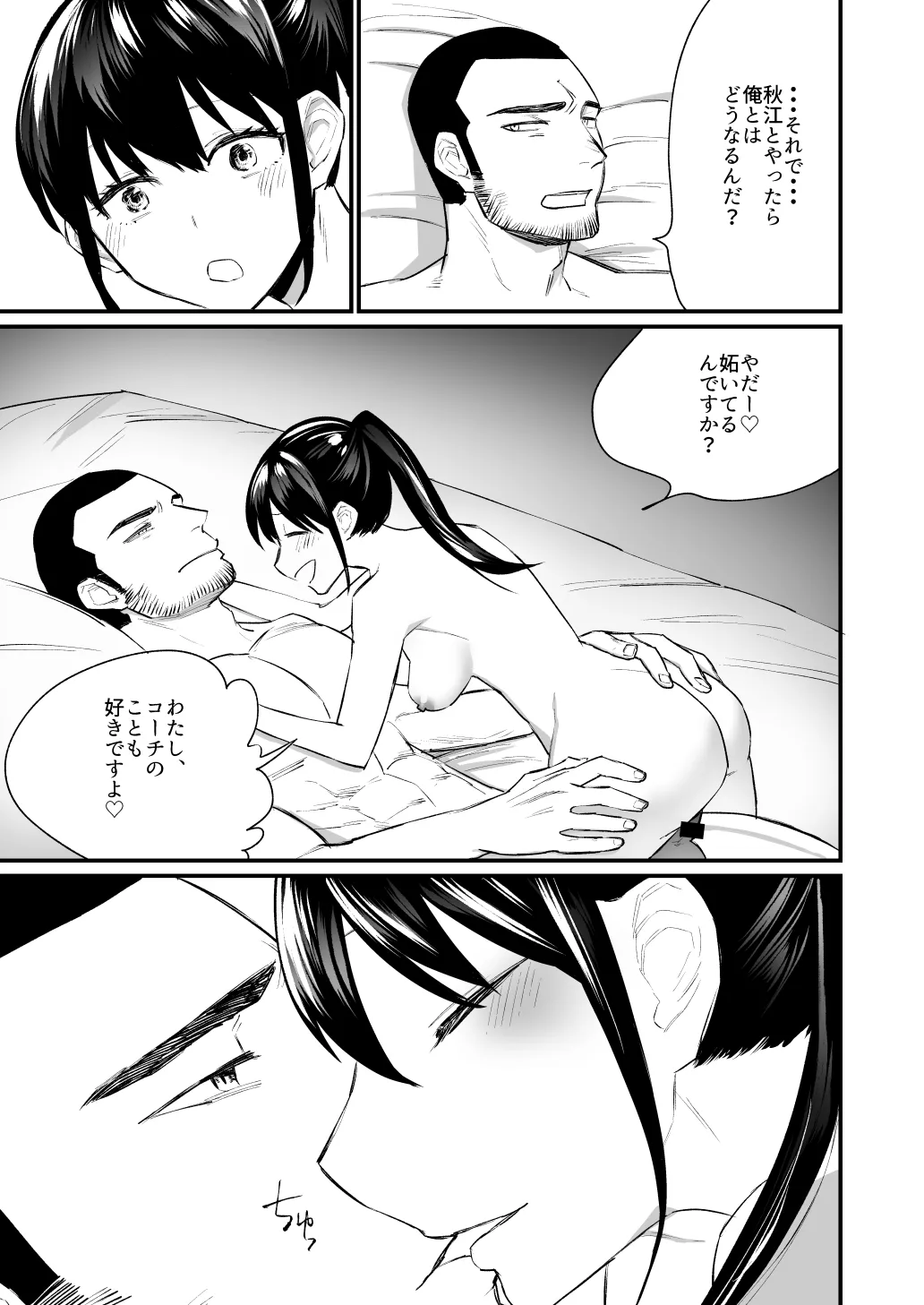 彼氏がいつまでたっても手を出してくれないテニス部女子〜コーチに抱かれちゃっても仕方ないよね〜 Page.42