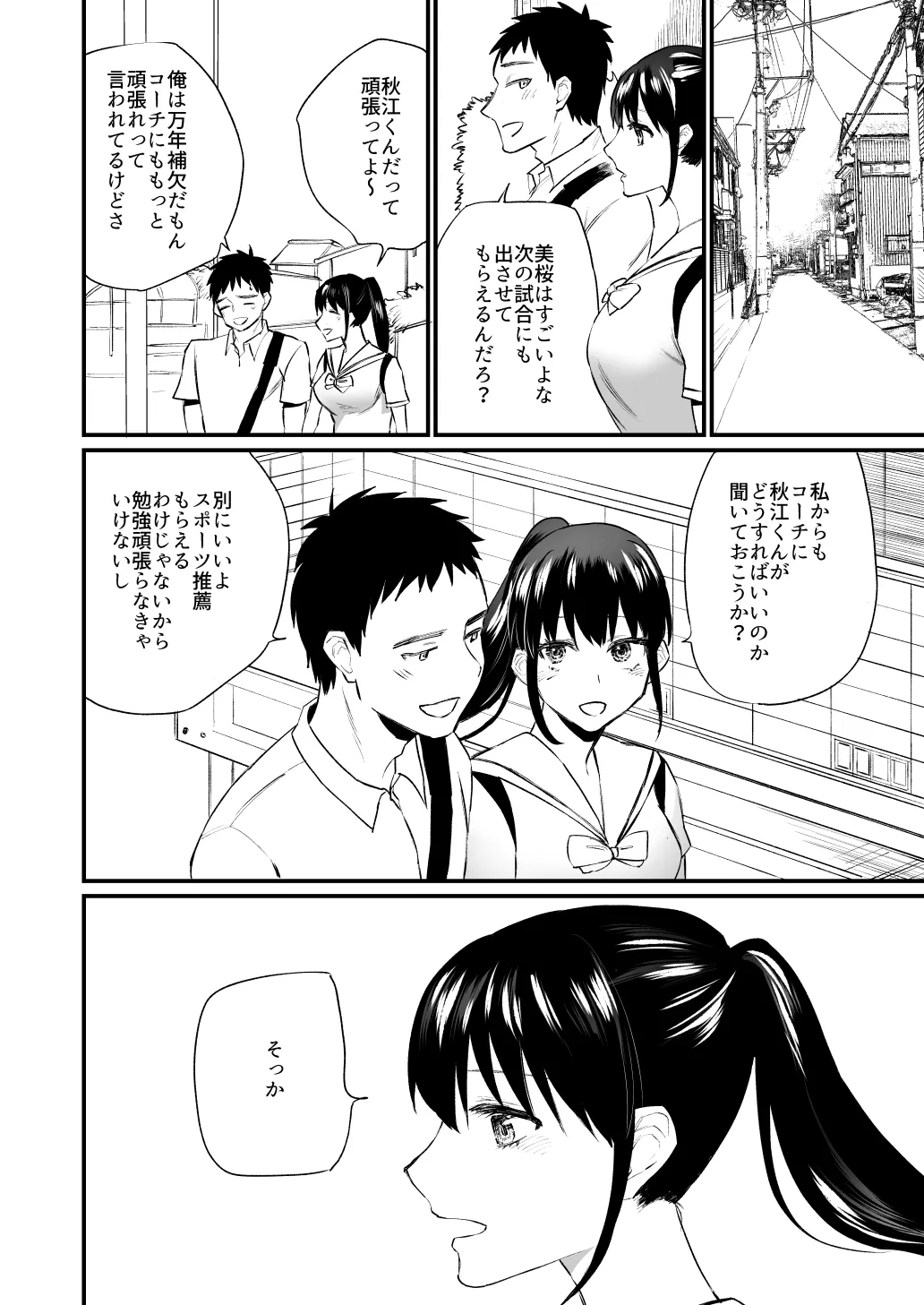 彼氏がいつまでたっても手を出してくれないテニス部女子〜コーチに抱かれちゃっても仕方ないよね〜 Page.5