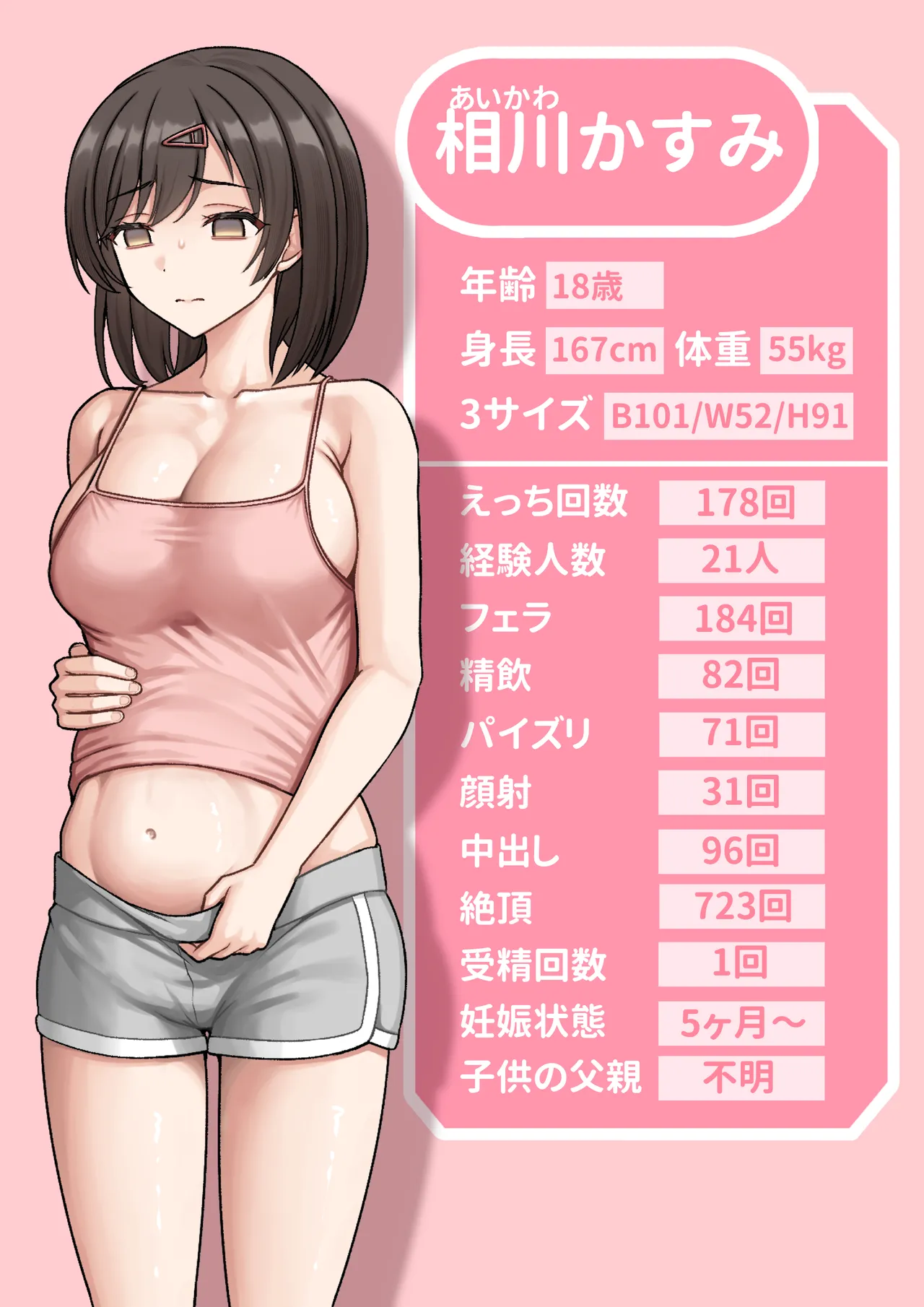 銭欠ガール：相川かすみ Page.40