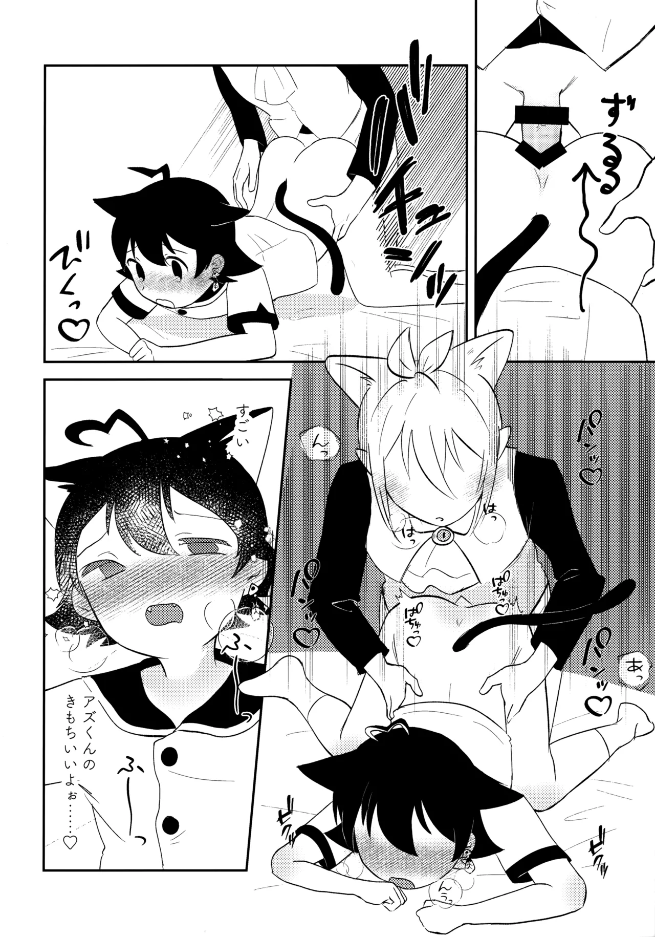 みみとしっぽにご用心！ Page.21