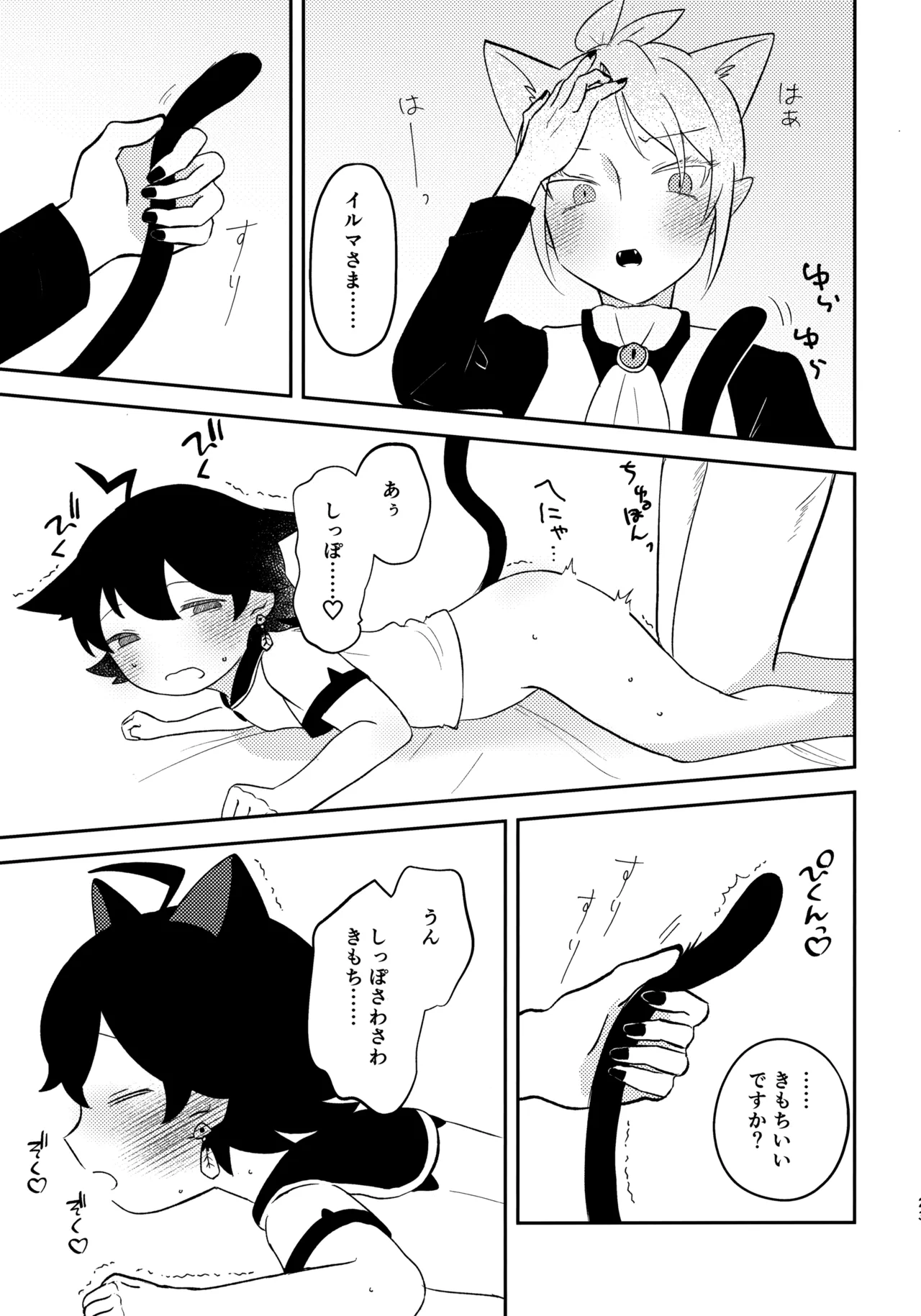 みみとしっぽにご用心！ Page.22