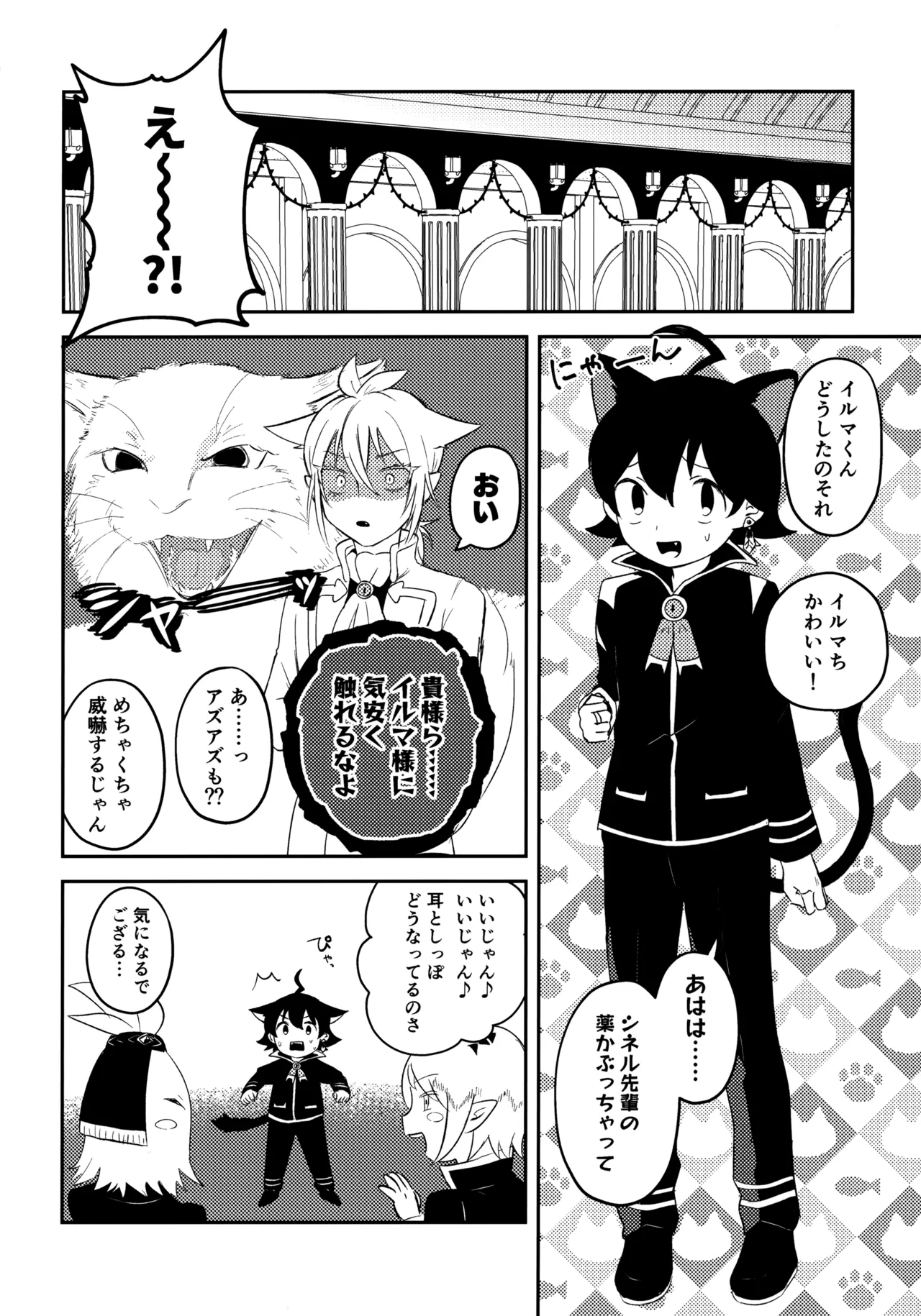 みみとしっぽにご用心！ Page.3