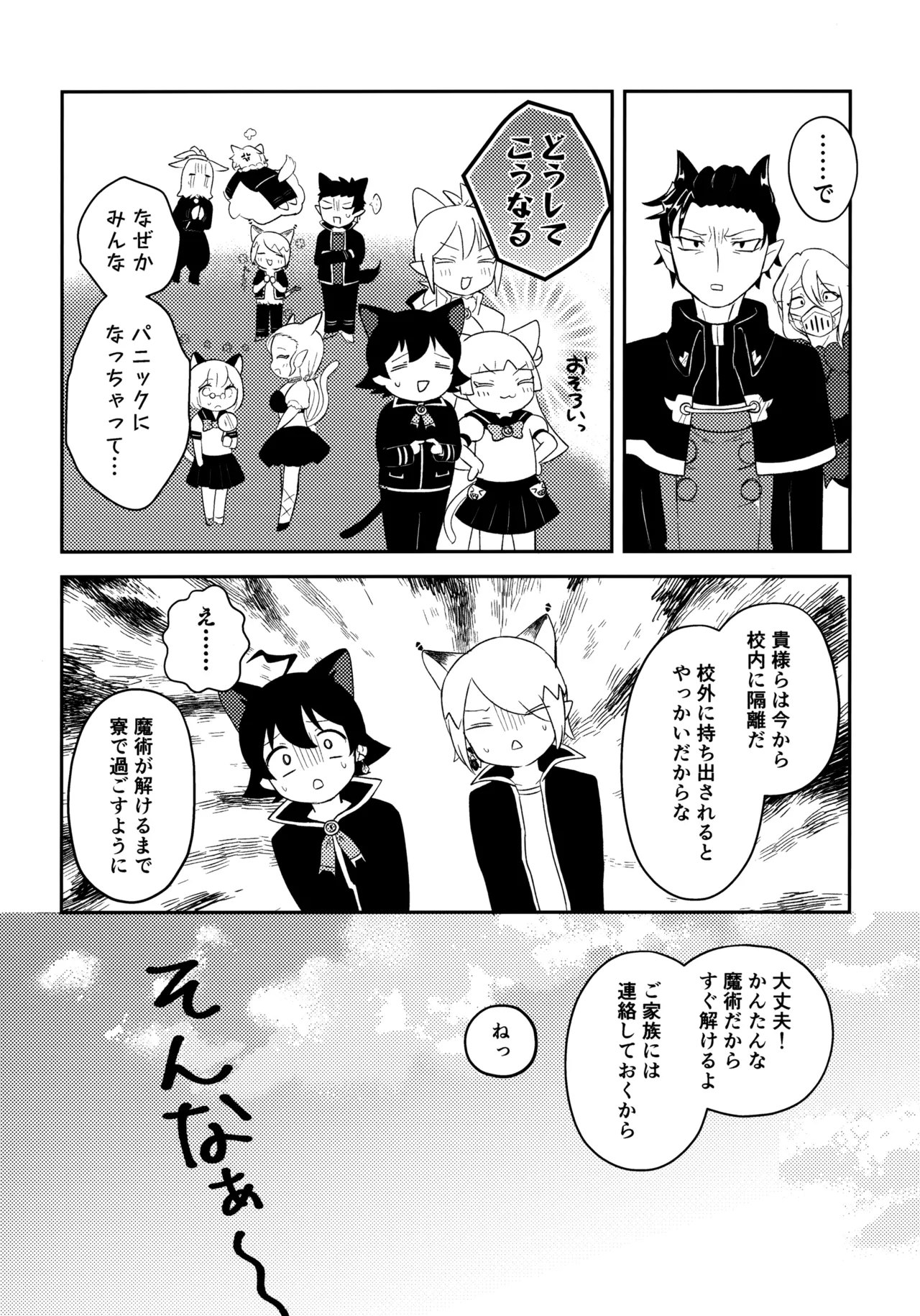 みみとしっぽにご用心！ Page.5