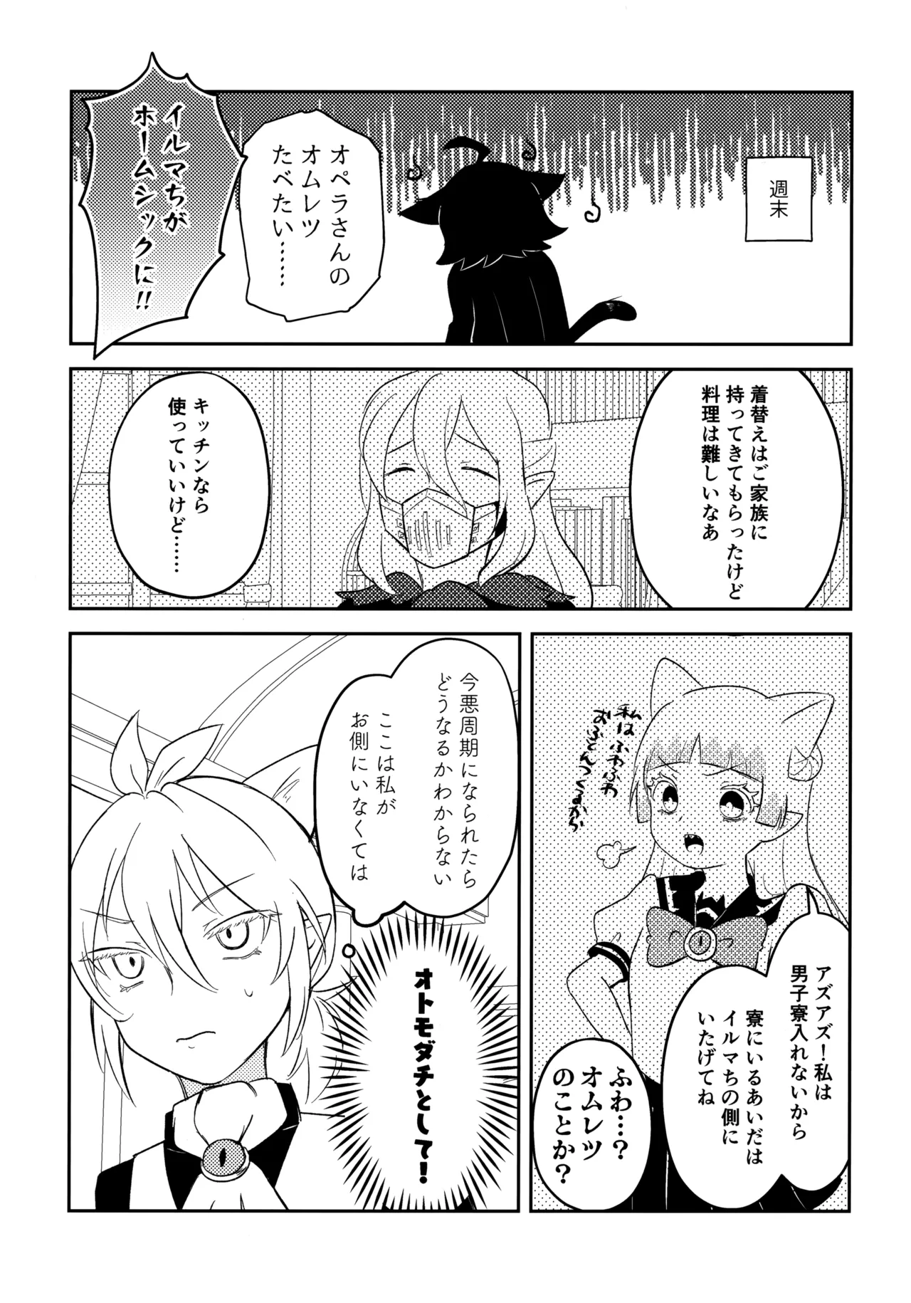 みみとしっぽにご用心！ Page.6