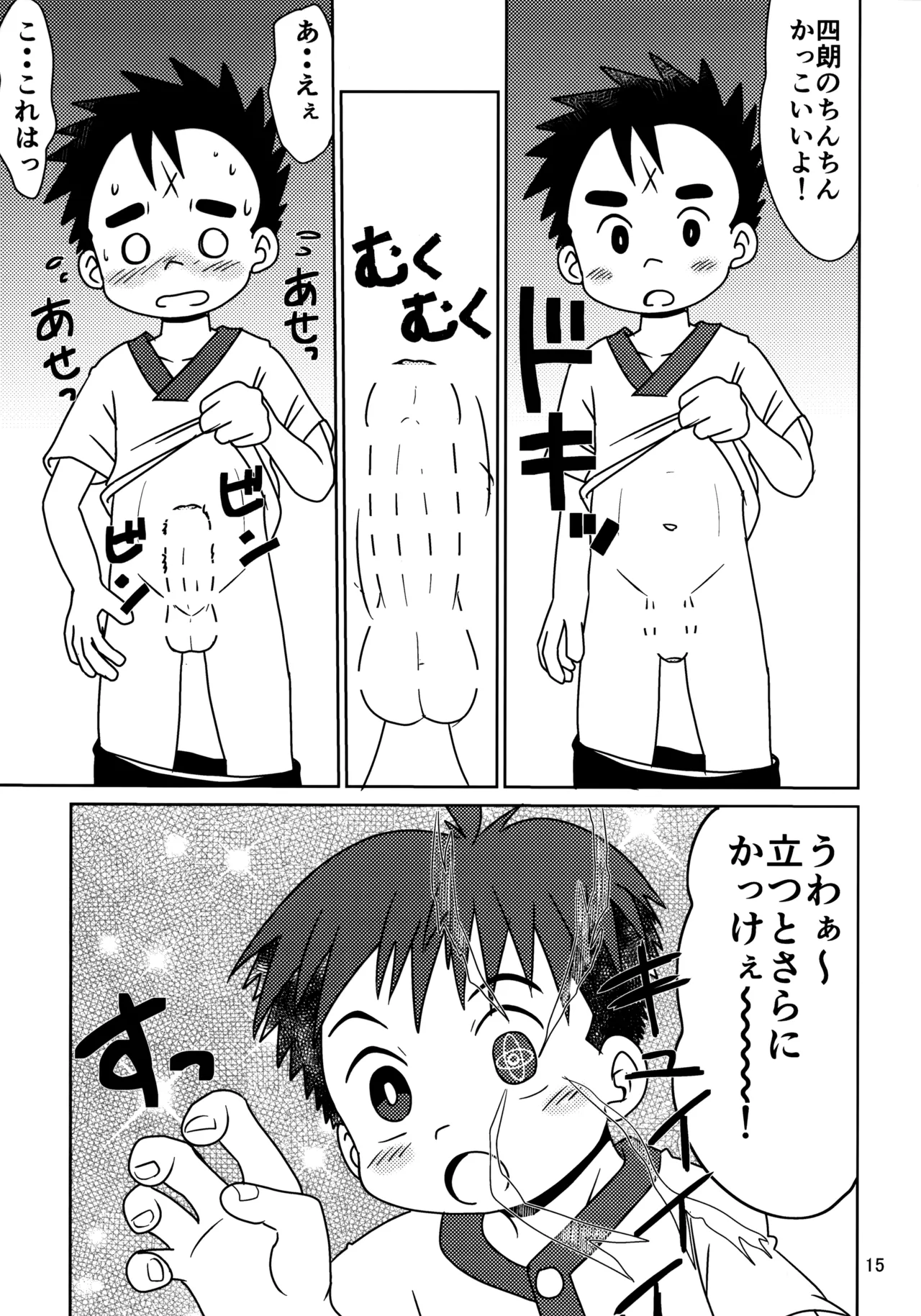 ヒトミコレクト2 Page.14